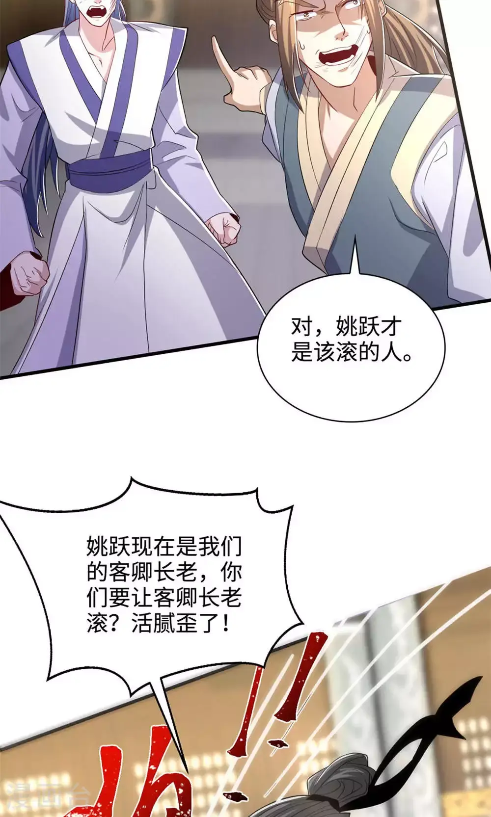 第130话 竟敢对姚长老不敬？ 第51页