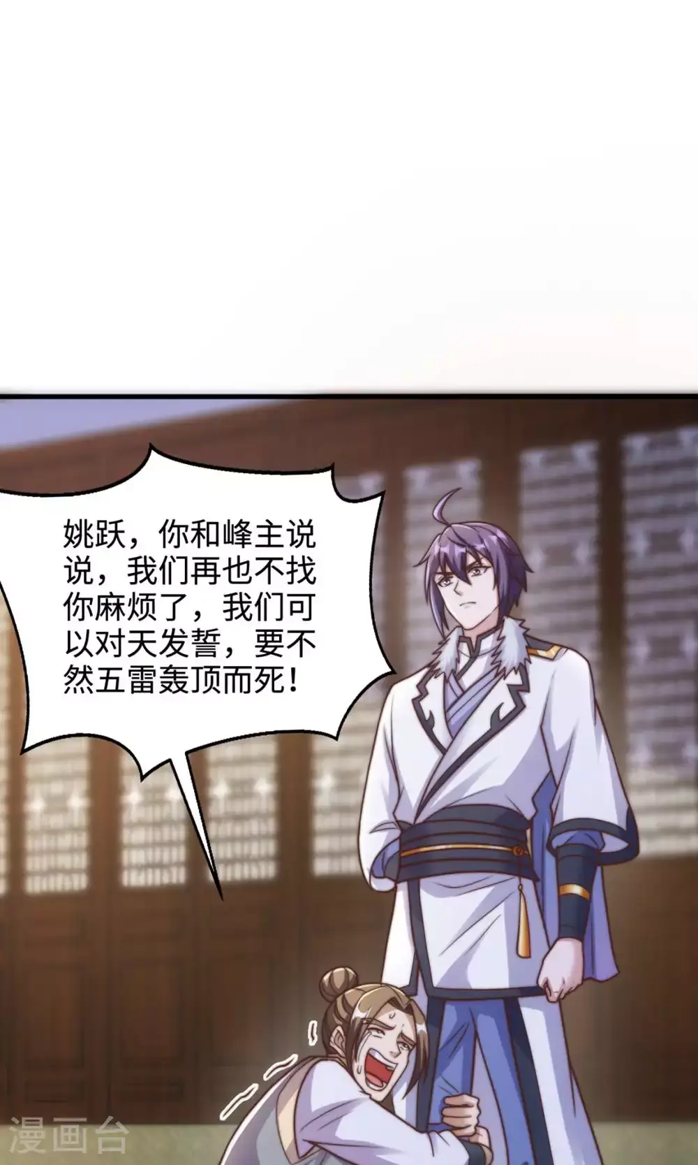 第131话 实力精进，横扫宵小 第2页