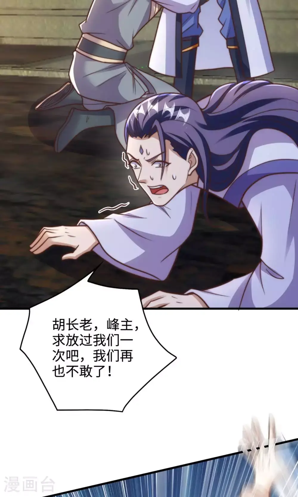 第131话 实力精进，横扫宵小 第3页