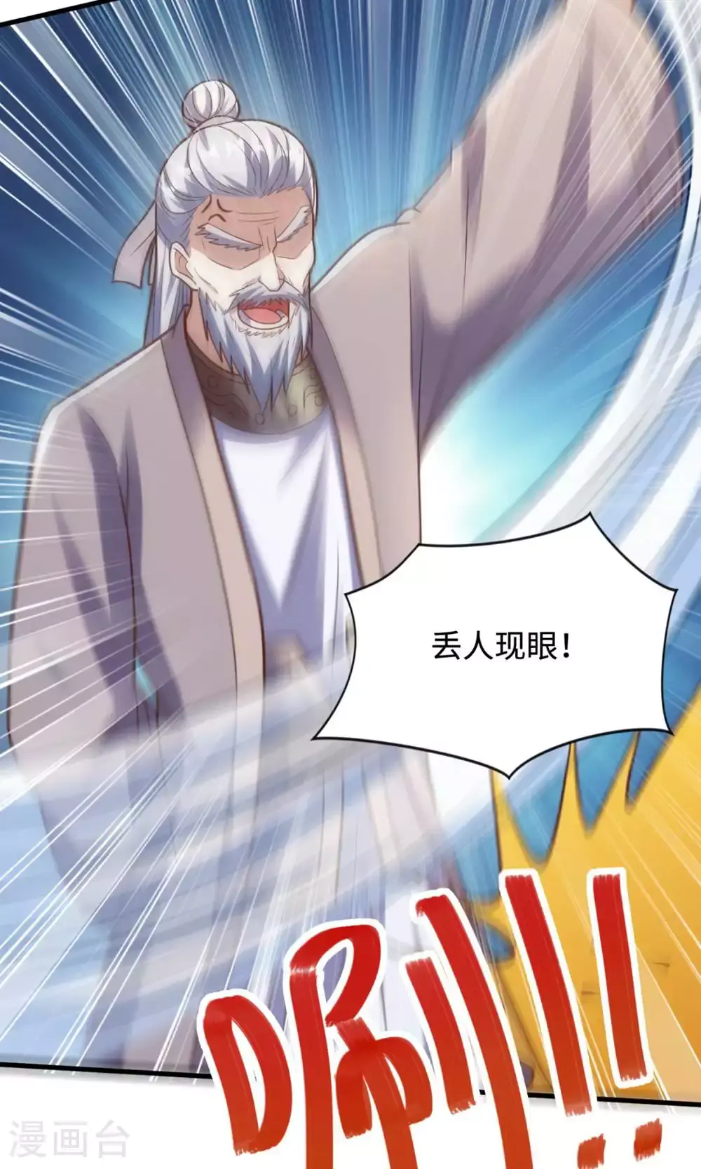 第131话 实力精进，横扫宵小 第4页