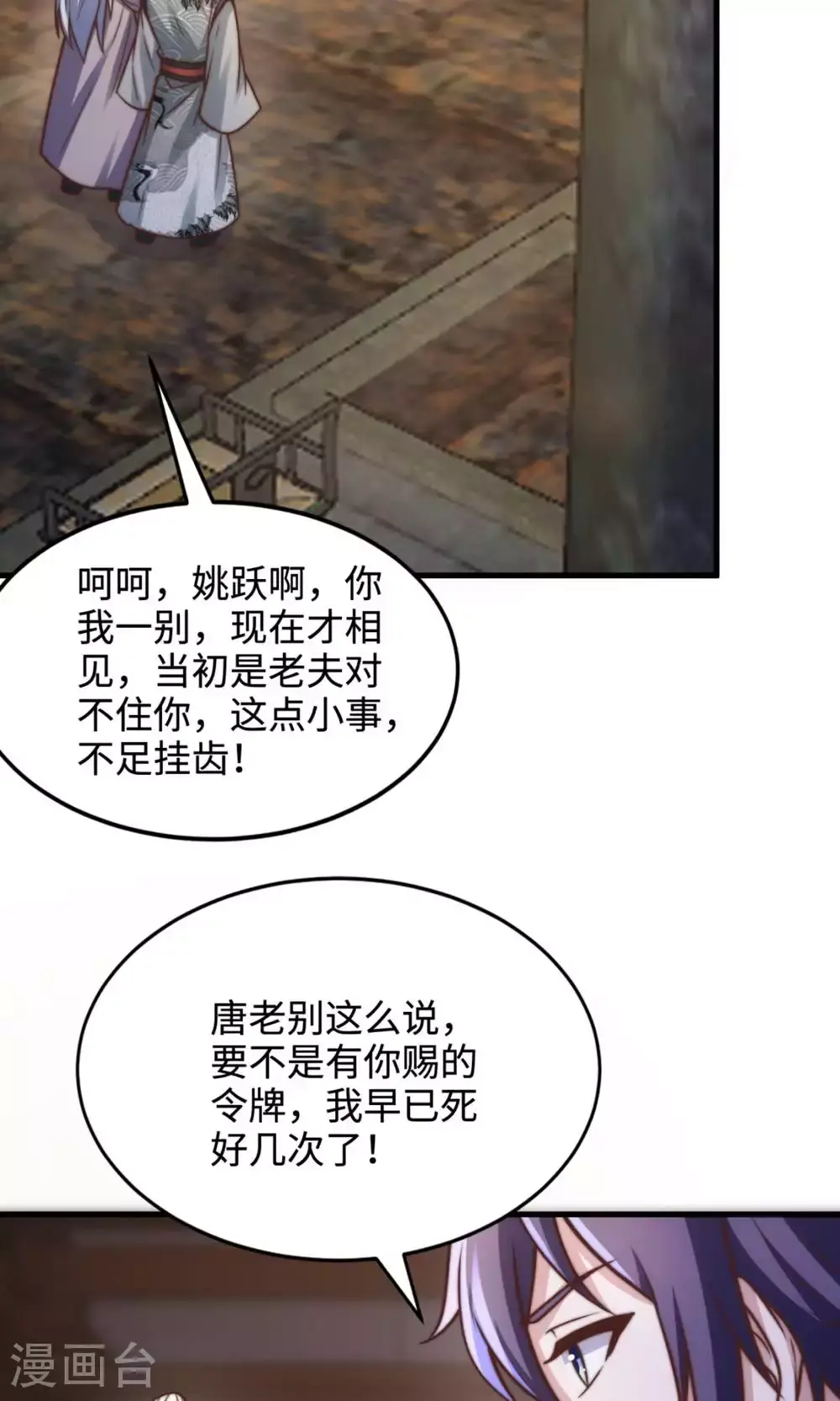 第131话 实力精进，横扫宵小 第7页