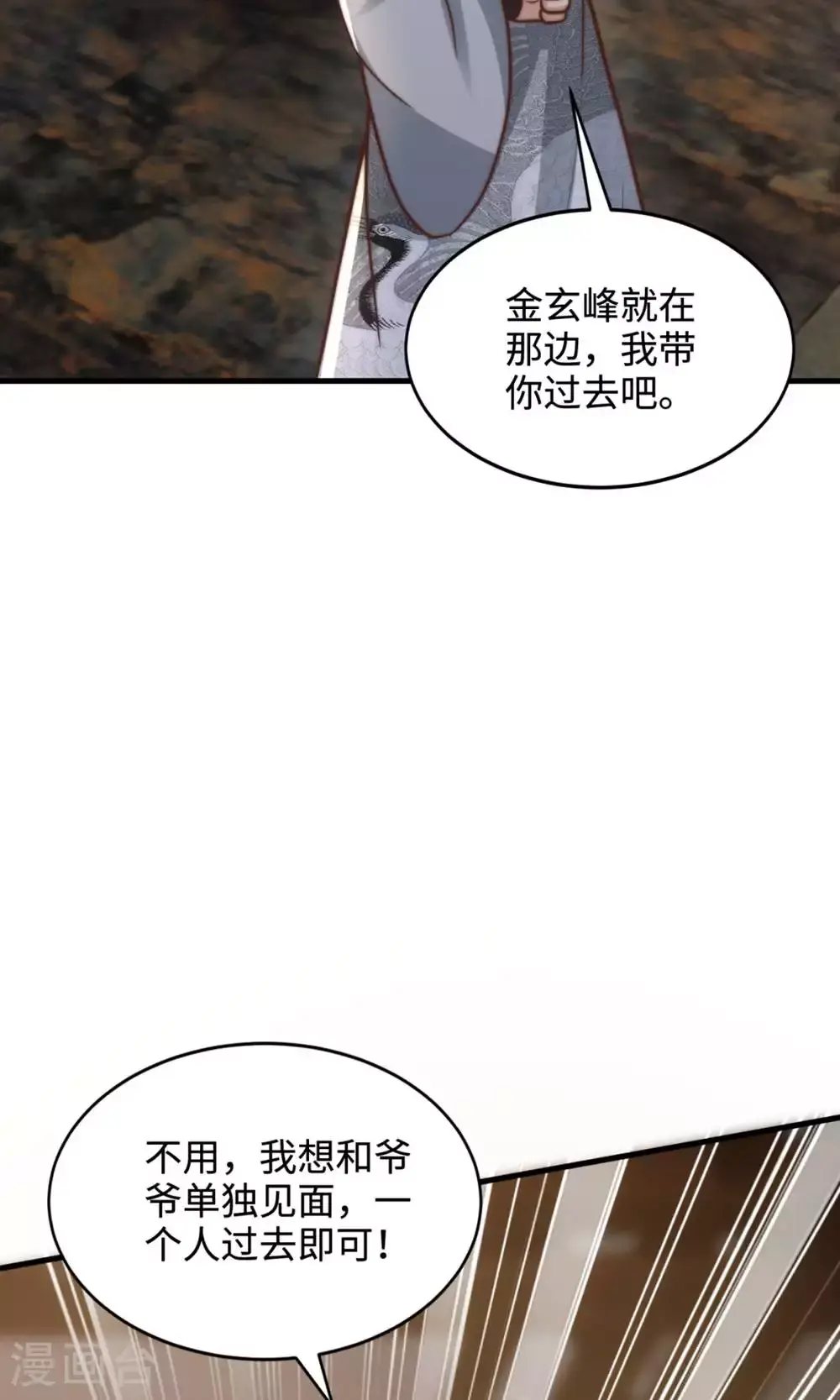 第131话 实力精进，横扫宵小 第11页