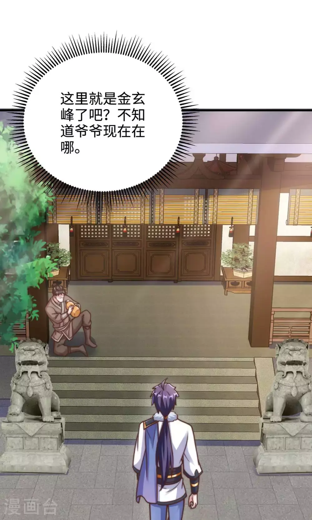 第131话 实力精进，横扫宵小 第17页