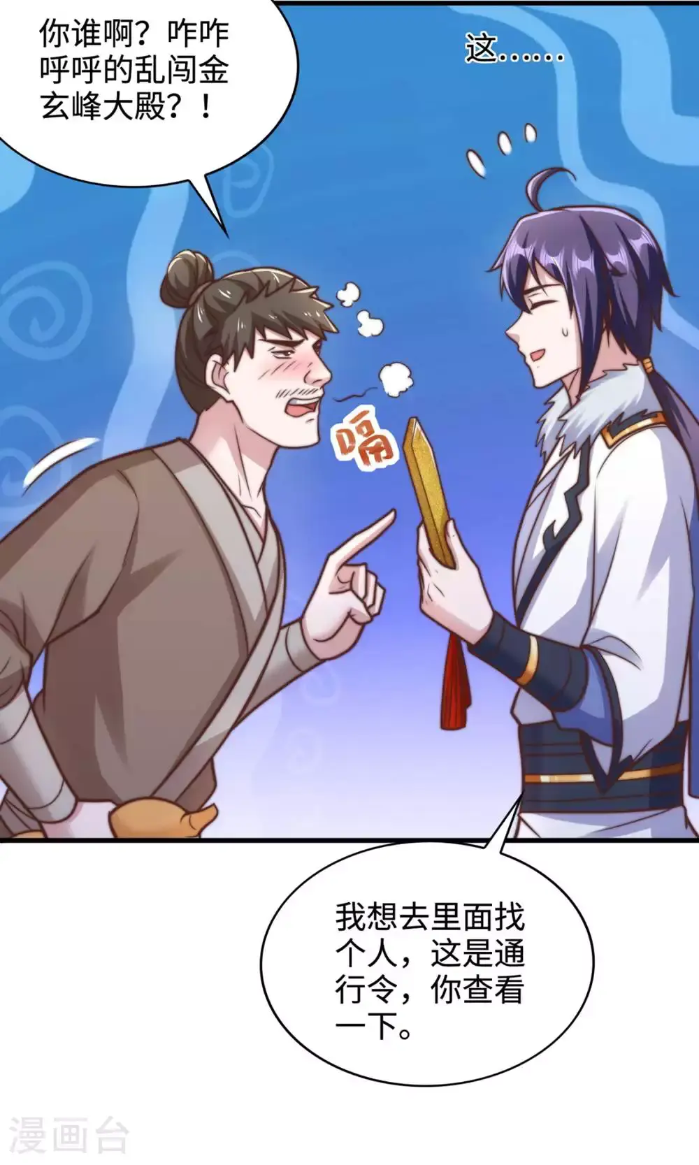 第131话 实力精进，横扫宵小 第20页
