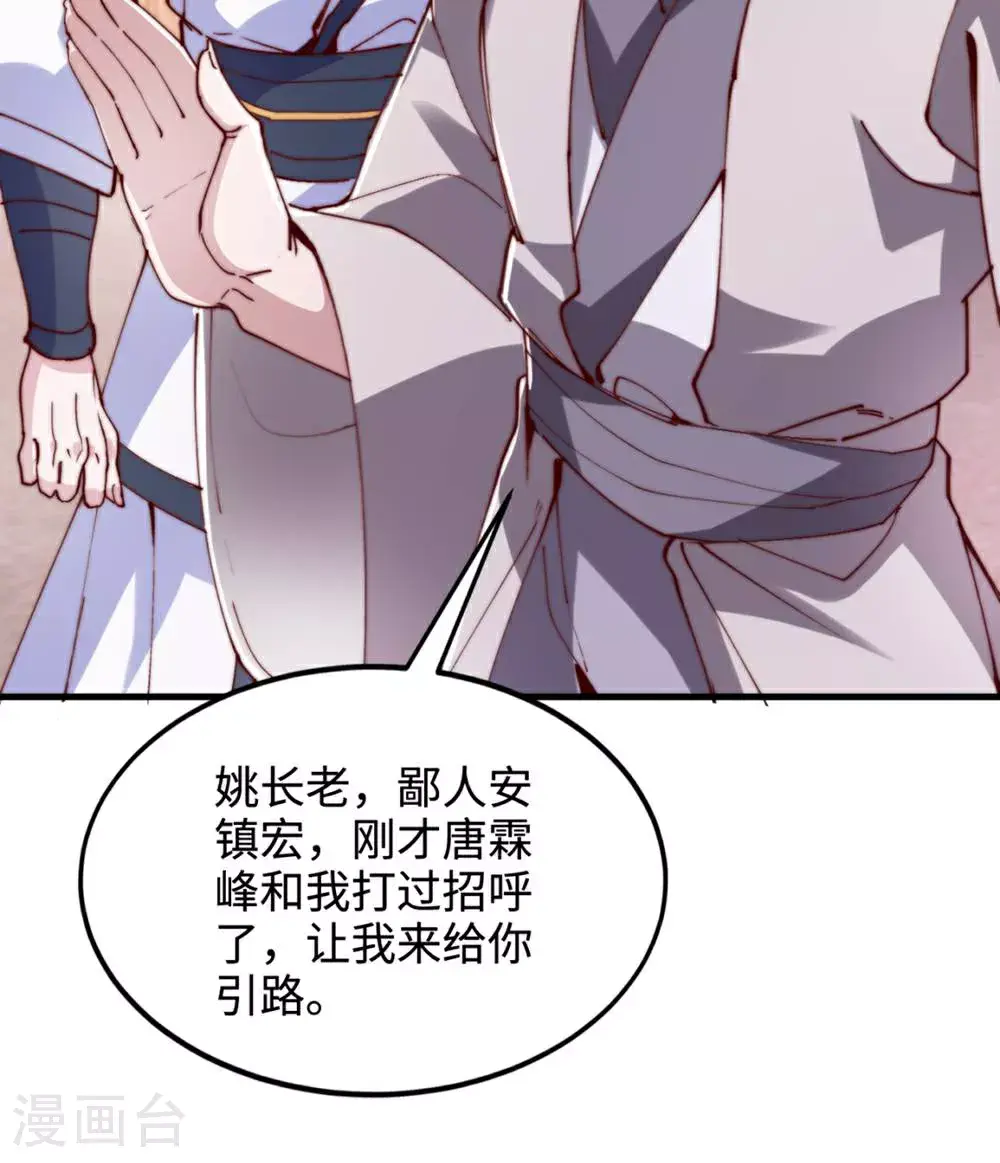 第131话 实力精进，横扫宵小 第43页