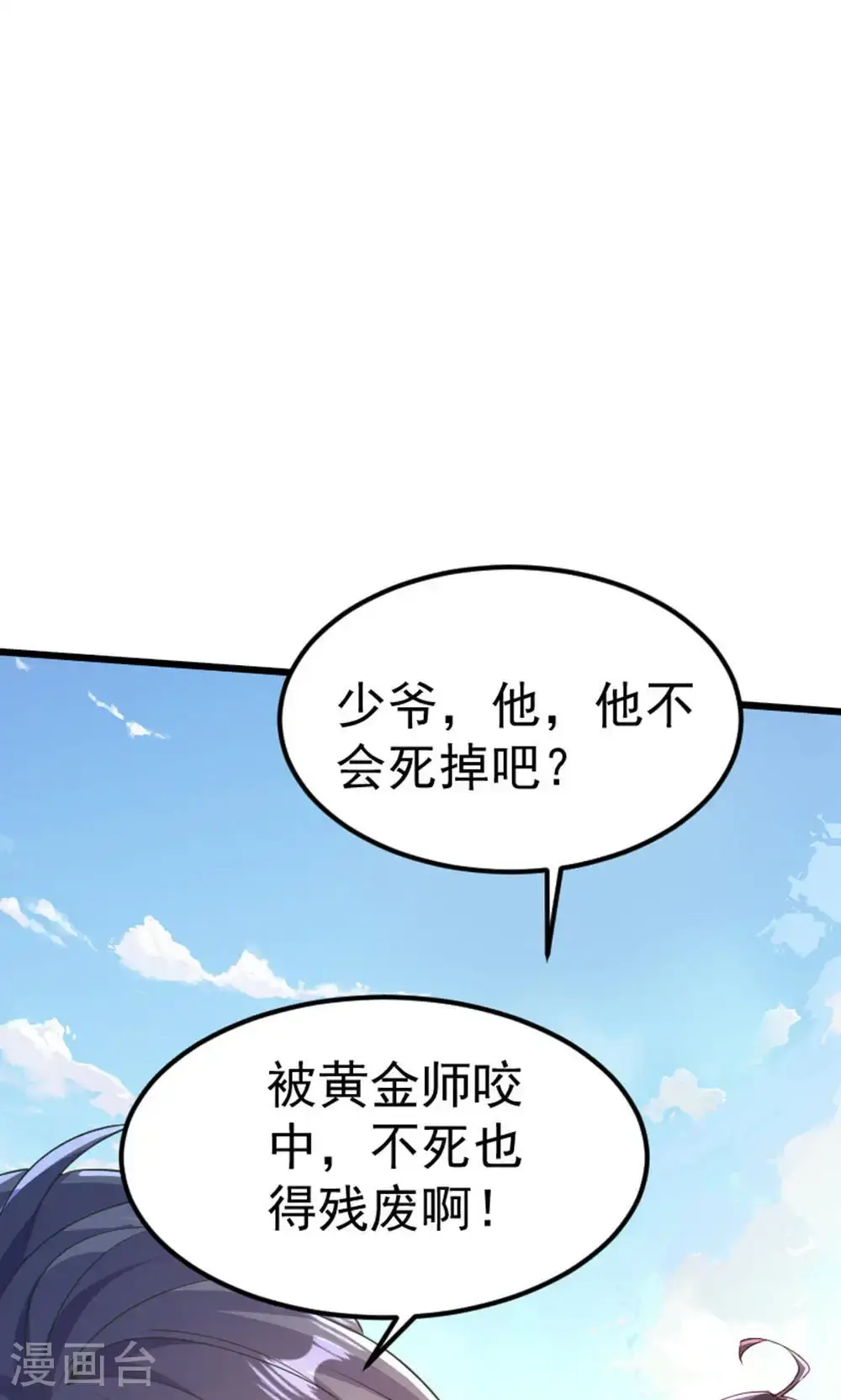第128话 绝地反击，掌灭狮皇 第3页