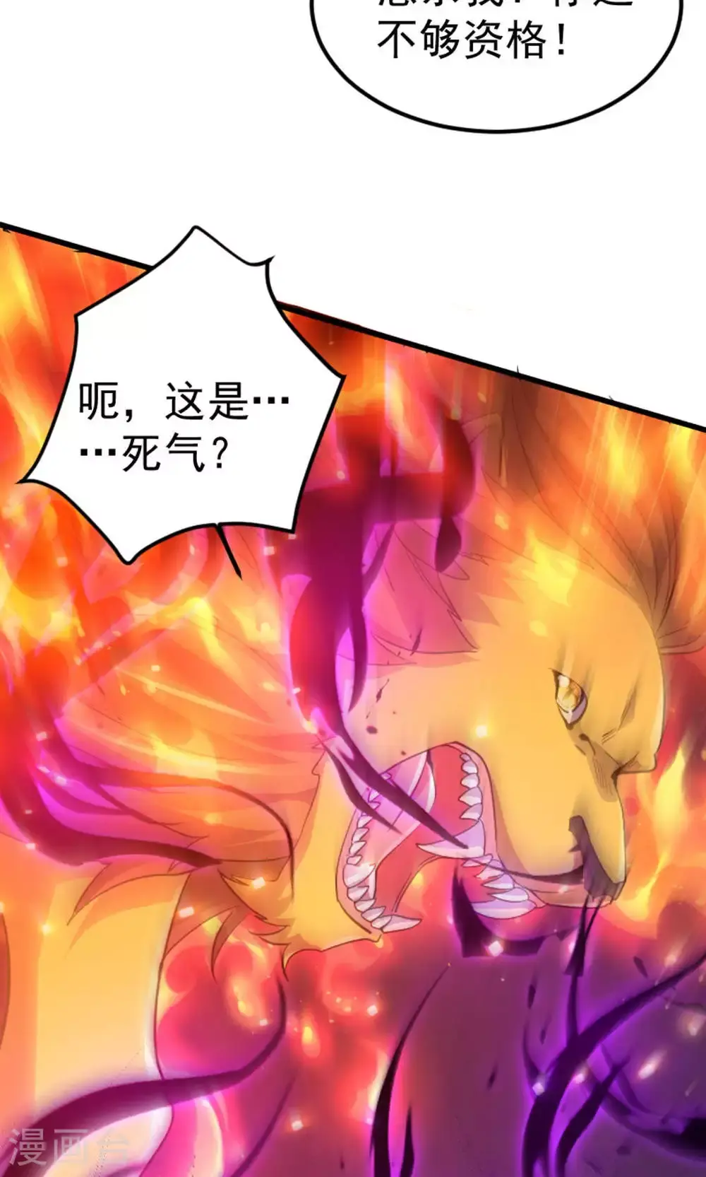 第128话 绝地反击，掌灭狮皇 第9页