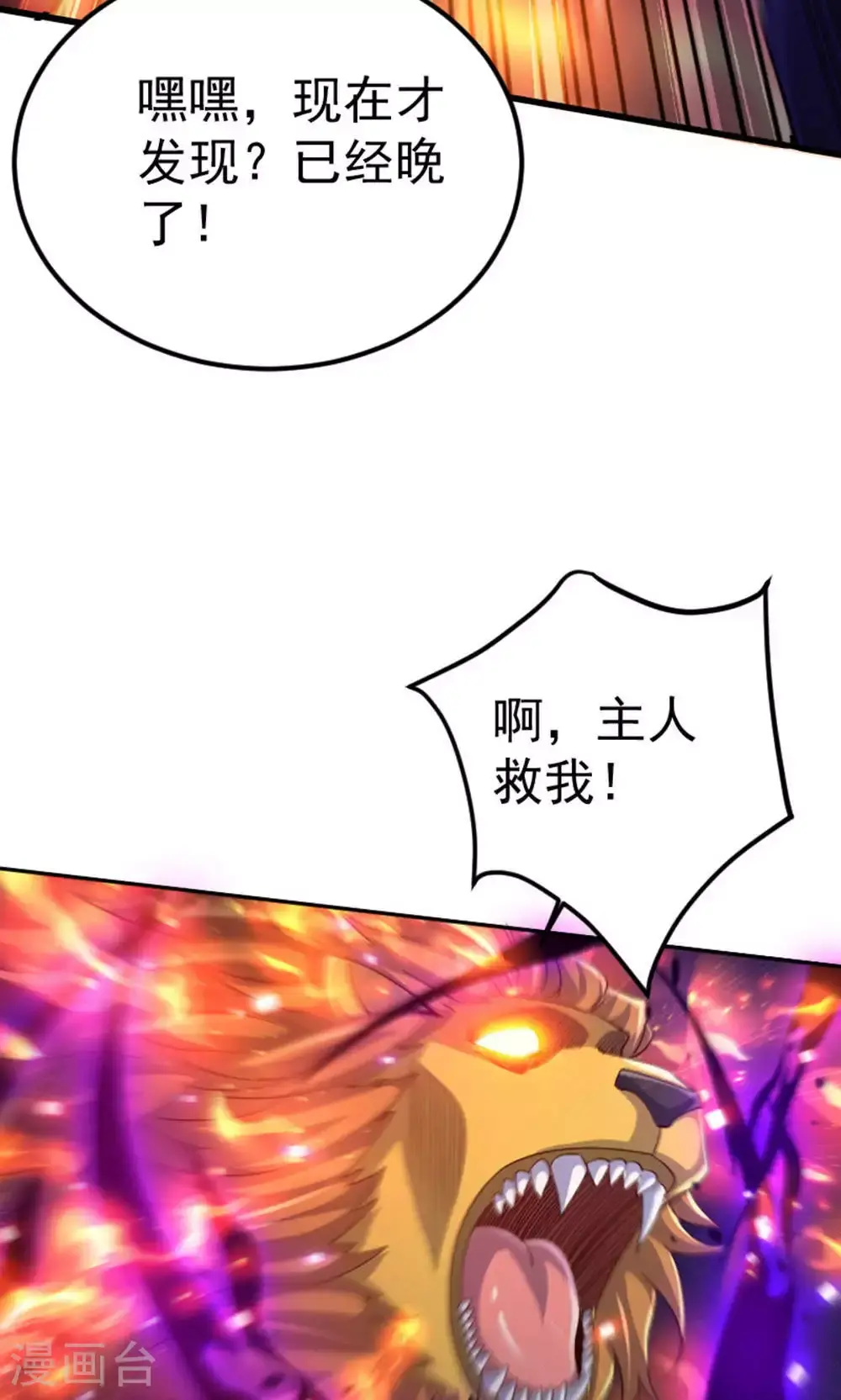 第128话 绝地反击，掌灭狮皇 第11页