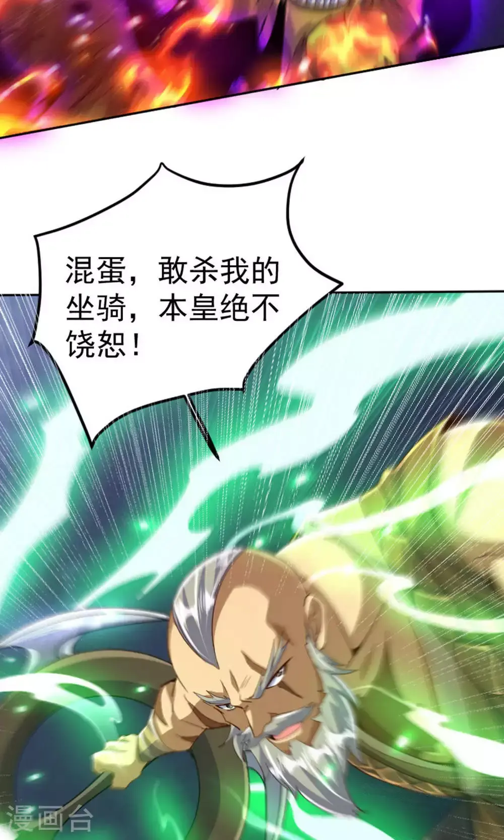 第128话 绝地反击，掌灭狮皇 第12页