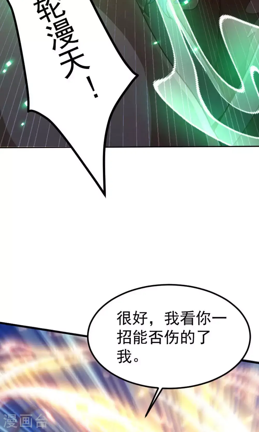 第128话 绝地反击，掌灭狮皇 第21页