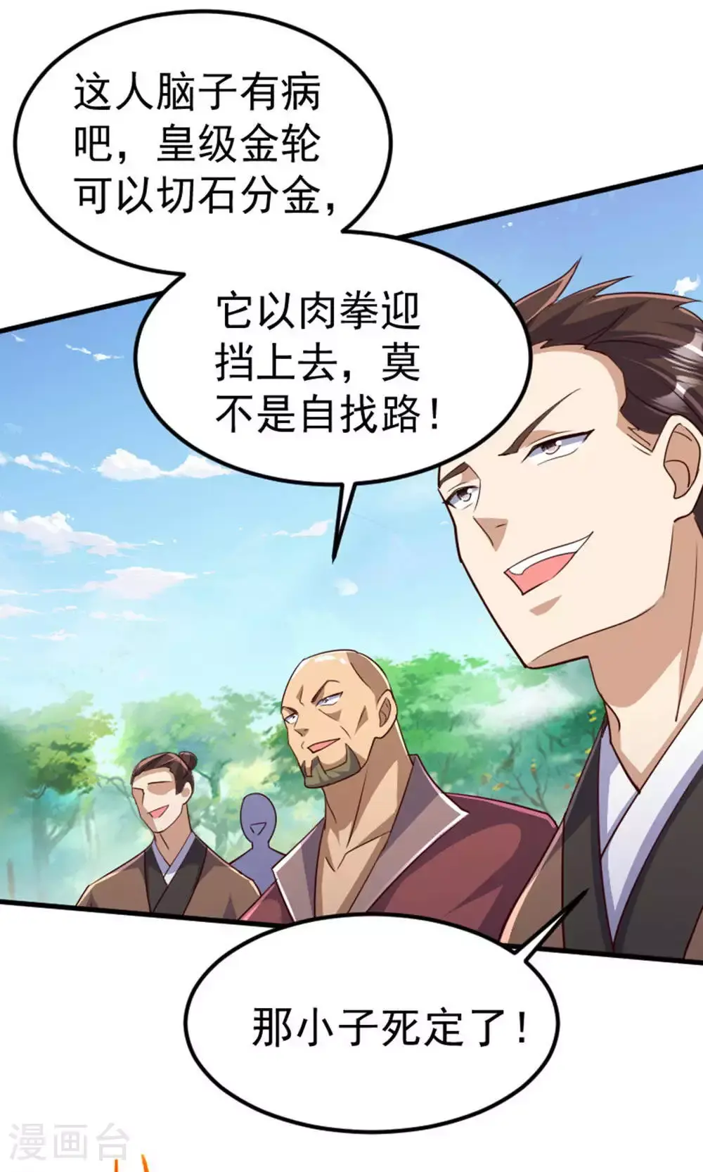 第128话 绝地反击，掌灭狮皇 第23页