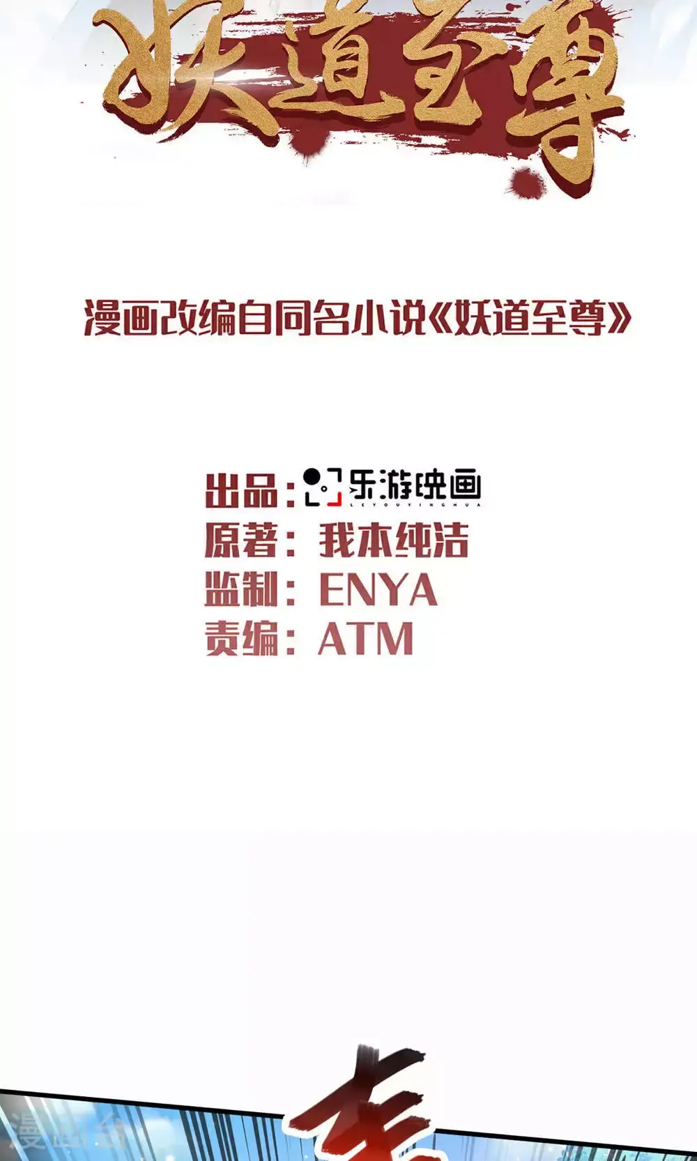 第153话 邪魔入朝，大夏将倾 第2页