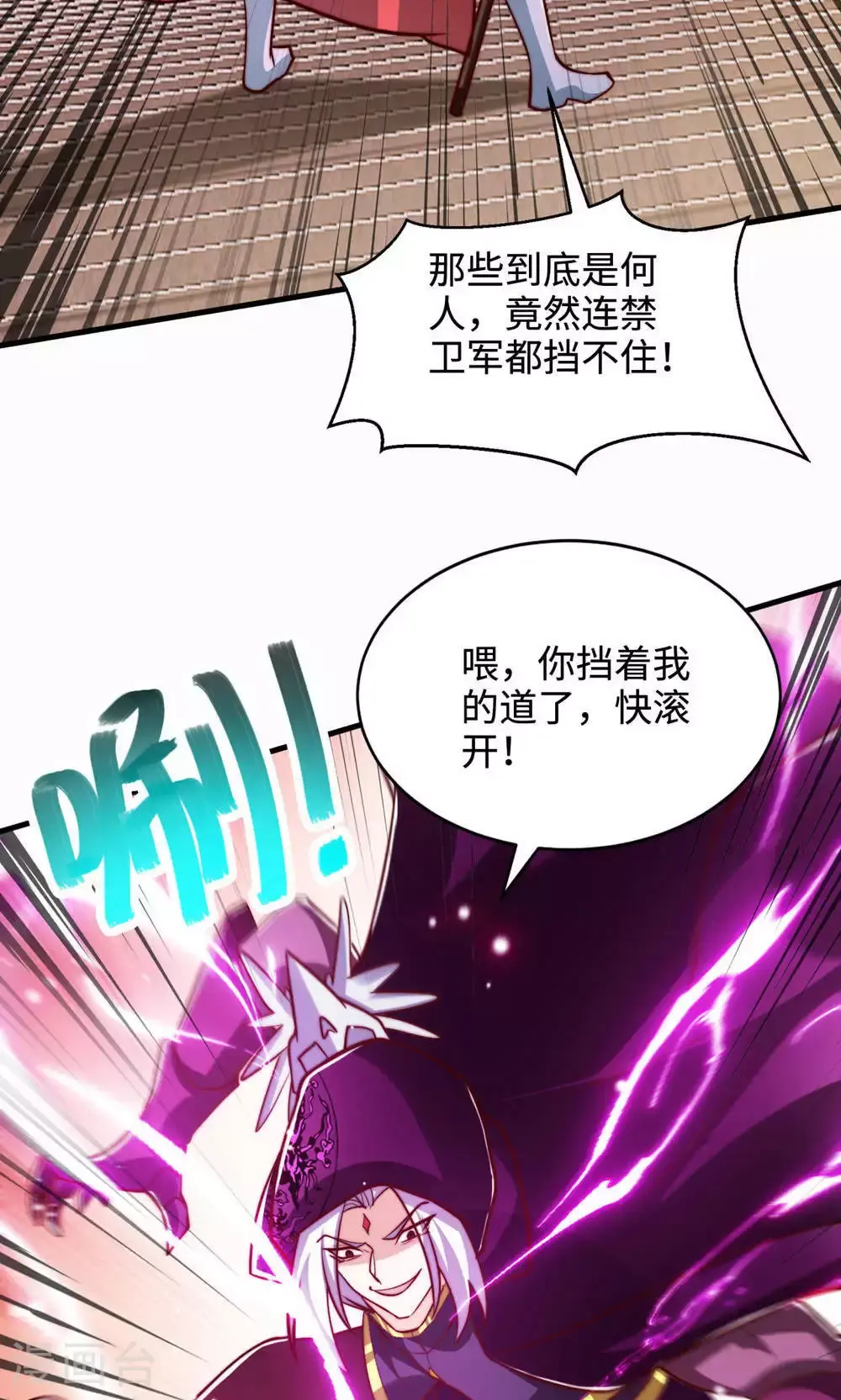 第153话 邪魔入朝，大夏将倾 第4页