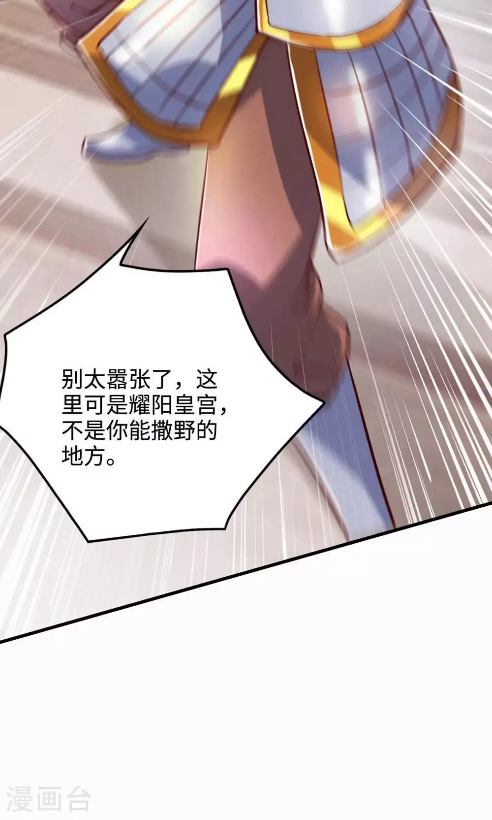 第153话 邪魔入朝，大夏将倾 第7页