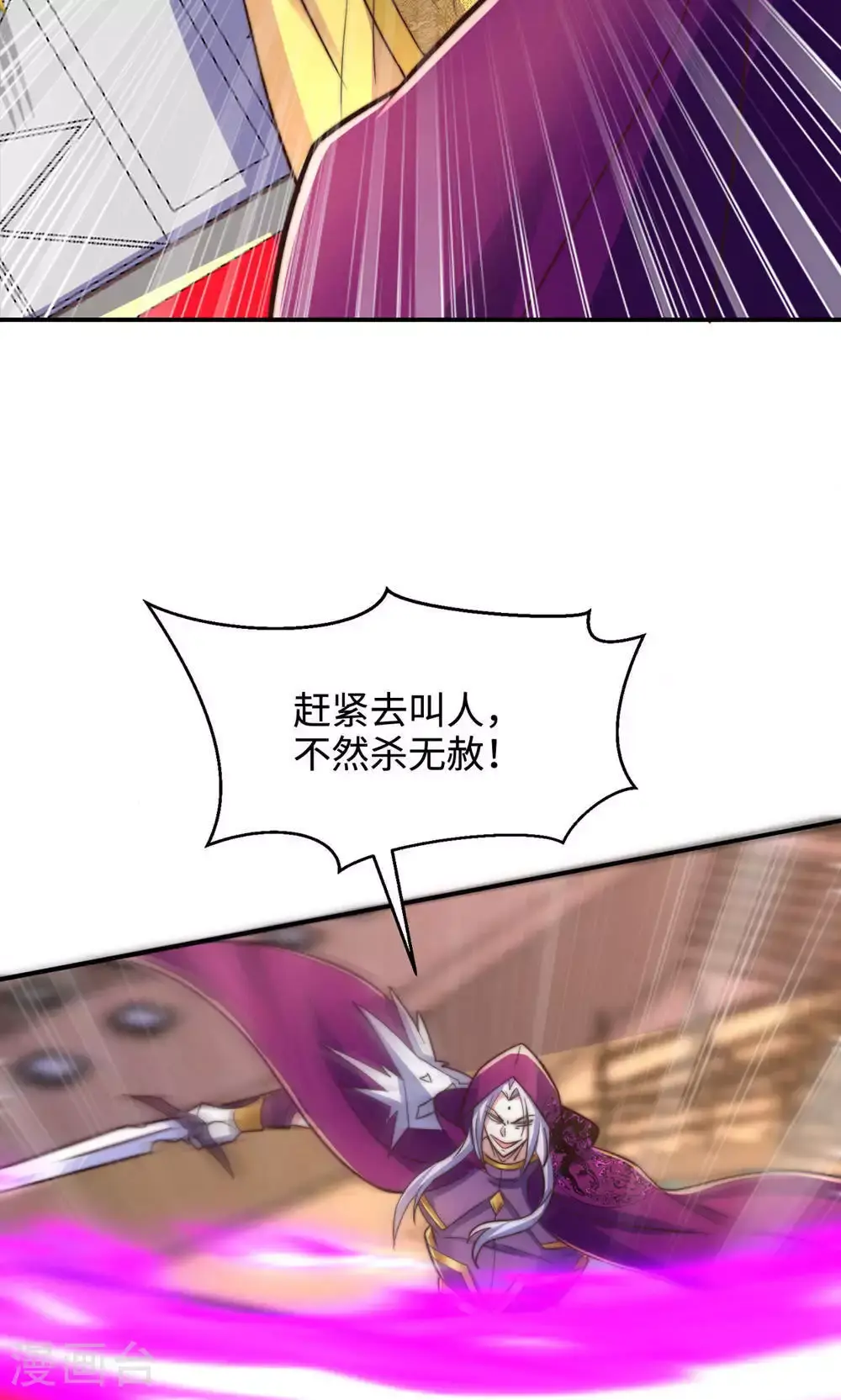 第153话 邪魔入朝，大夏将倾 第31页