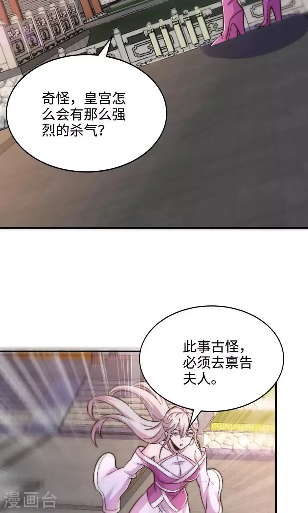 第153话 邪魔入朝，大夏将倾 第36页
