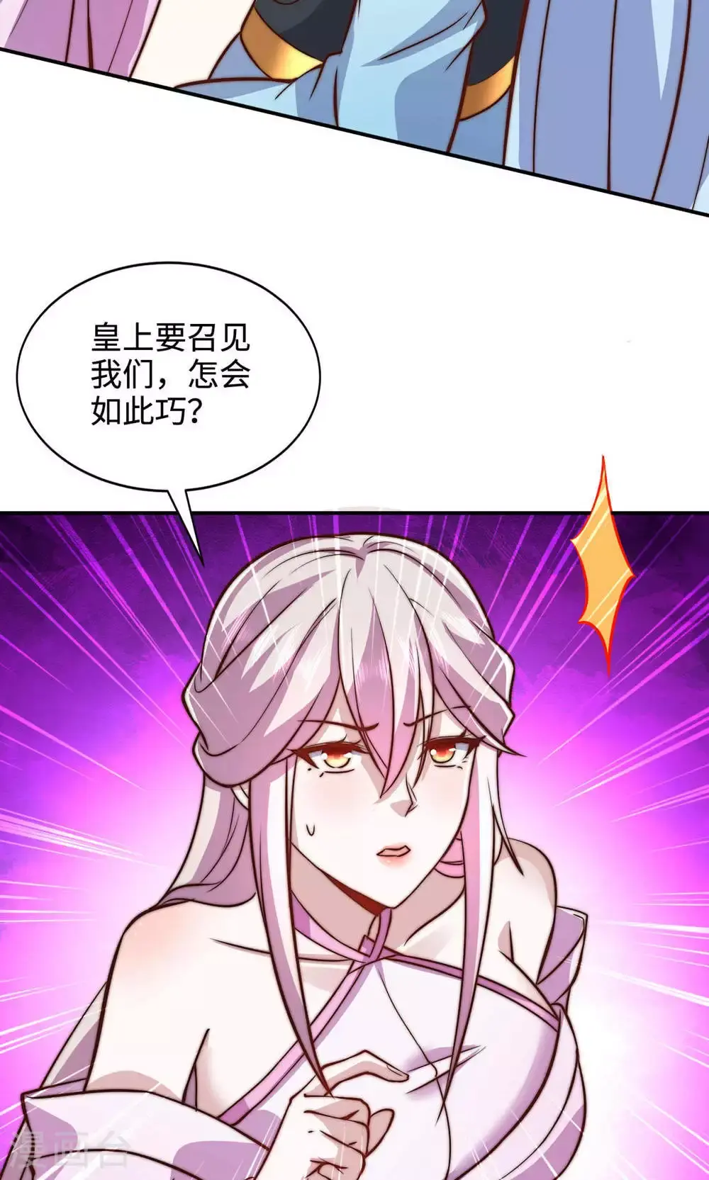 第153话 邪魔入朝，大夏将倾 第42页