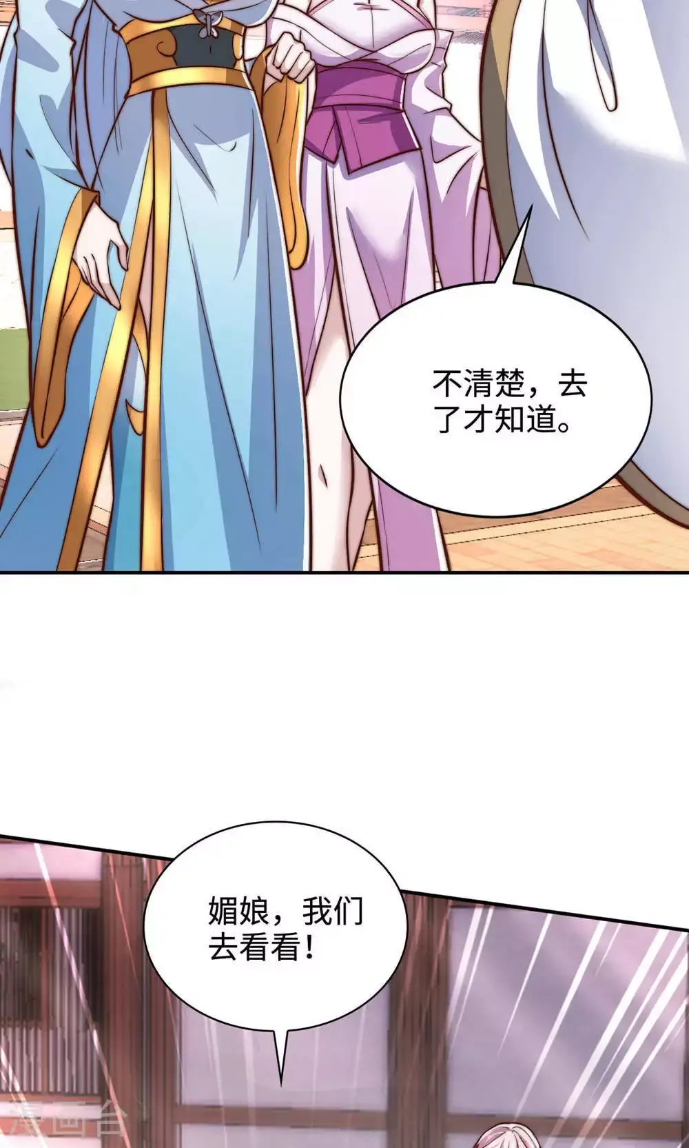 第153话 邪魔入朝，大夏将倾 第44页