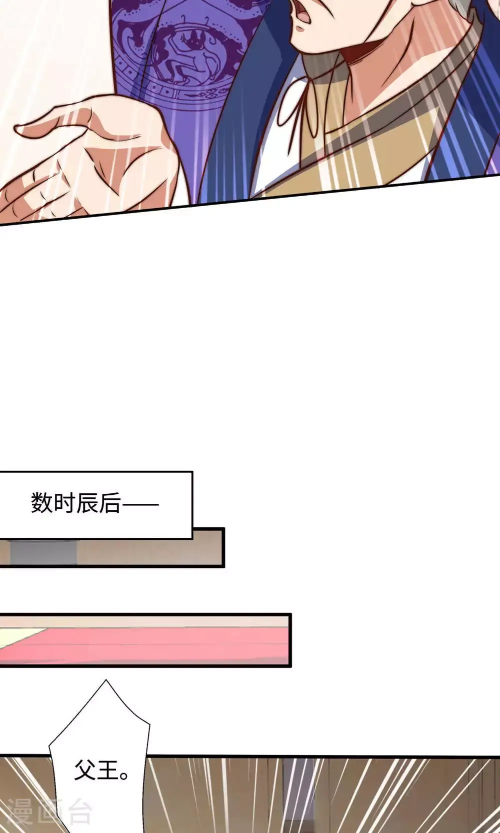 第153话 邪魔入朝，大夏将倾 第46页