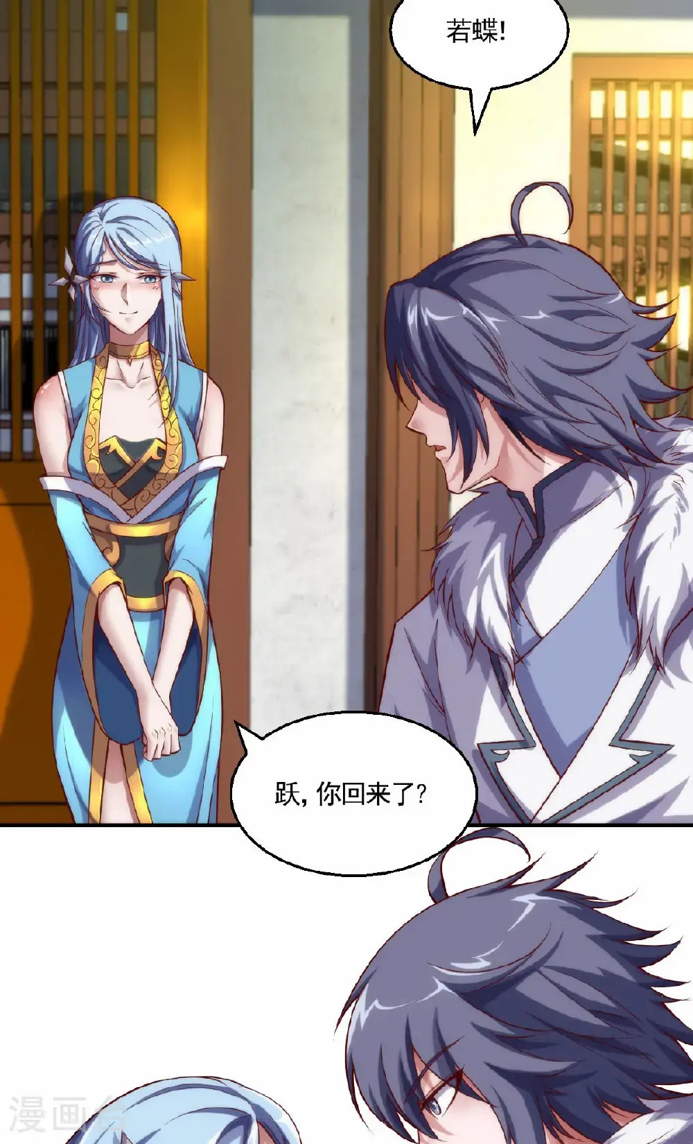 第159话 为爱再踏征程！ 第3页