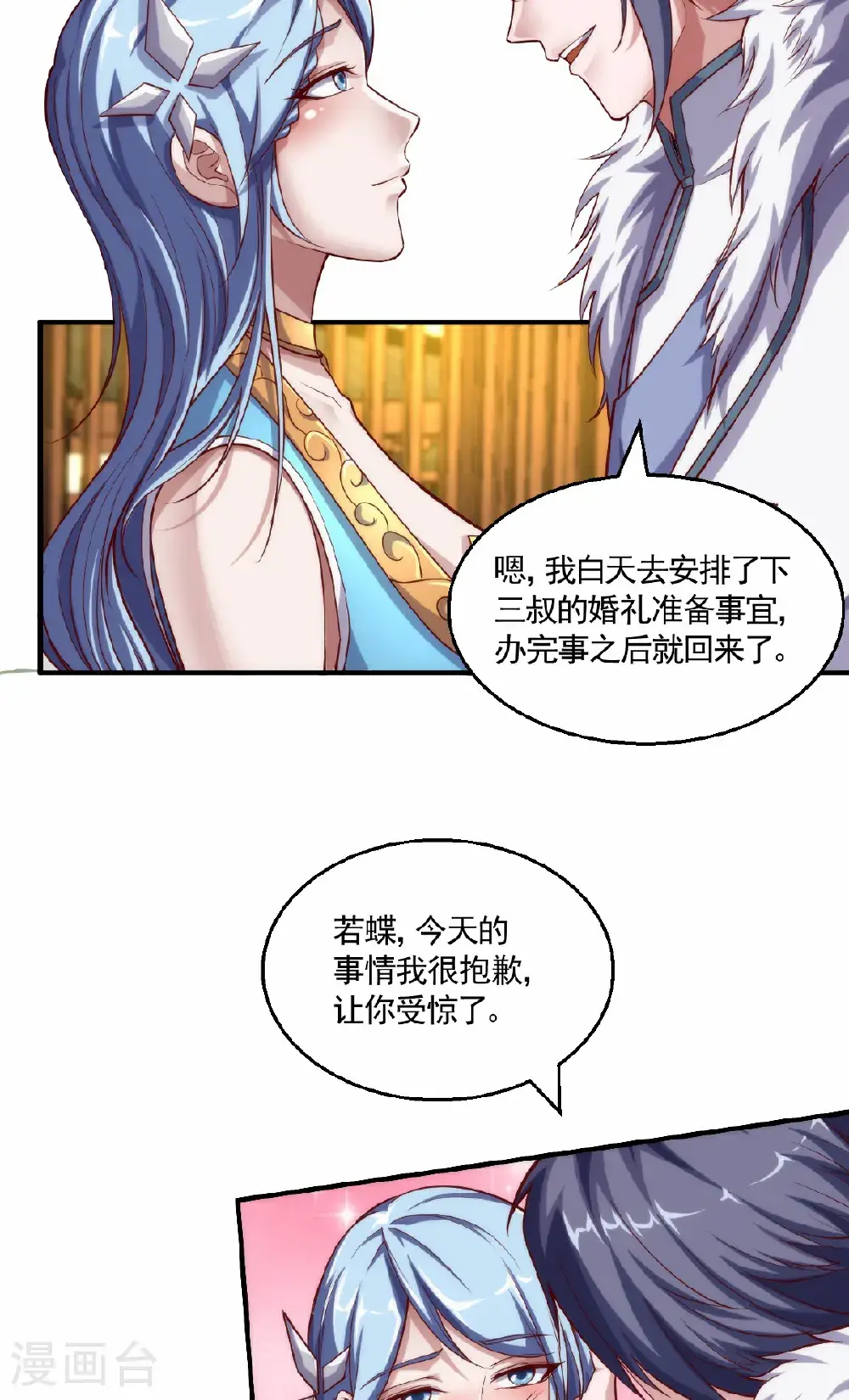 第159话 为爱再踏征程！ 第4页