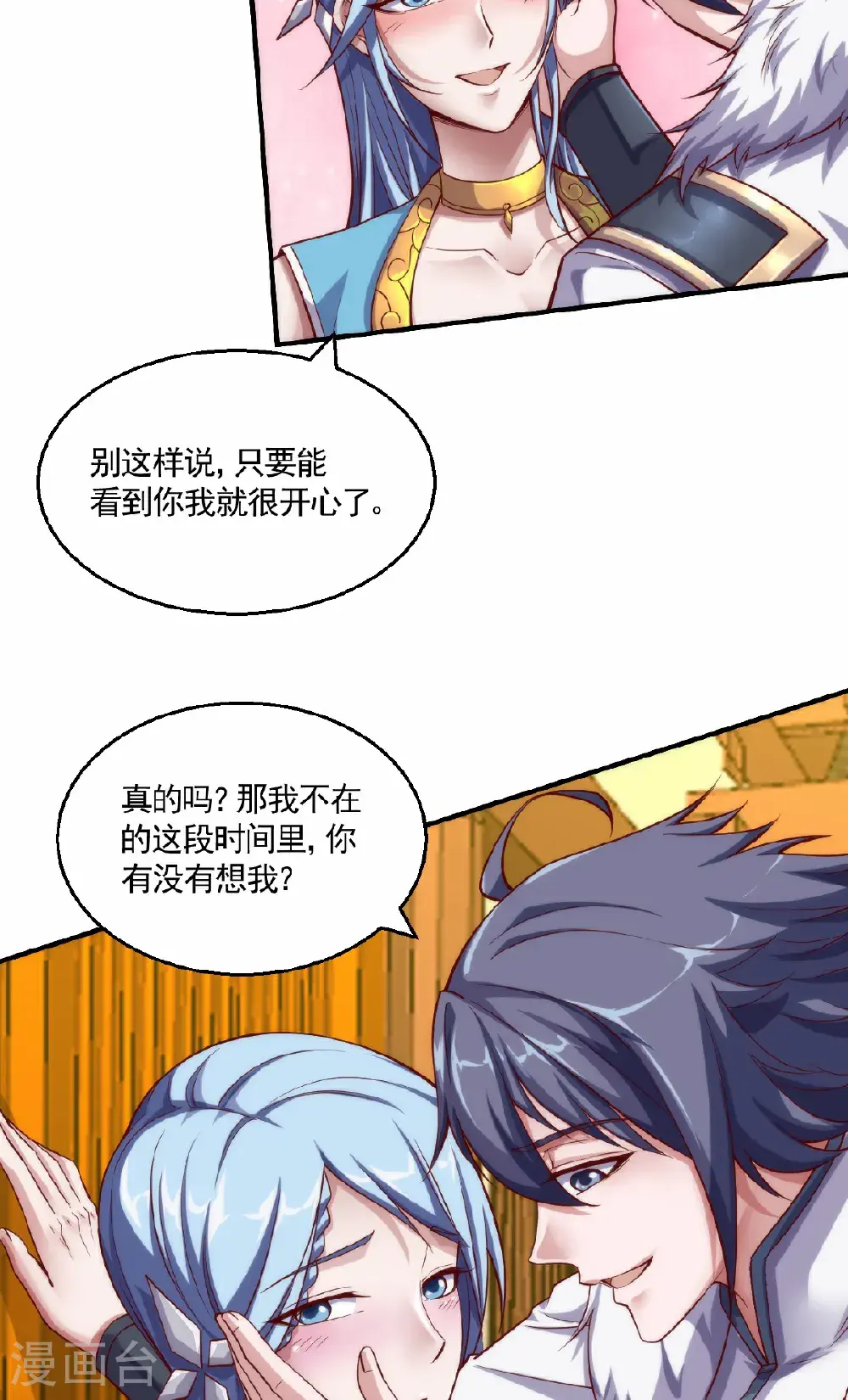 第159话 为爱再踏征程！ 第5页