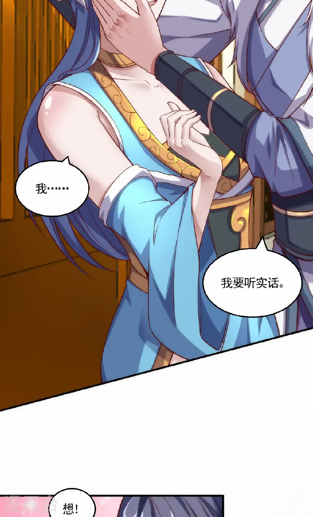 第159话 为爱再踏征程！ 第6页