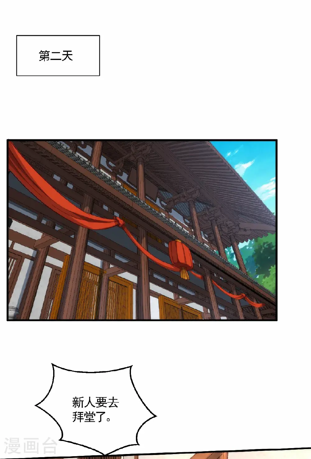 第159话 为爱再踏征程！ 第10页