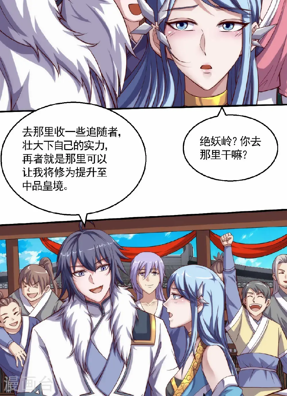 第159话 为爱再踏征程！ 第21页