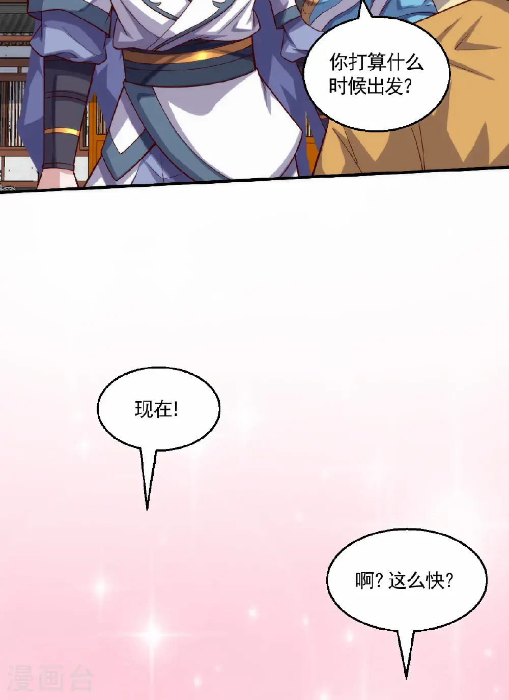 第159话 为爱再踏征程！ 第22页