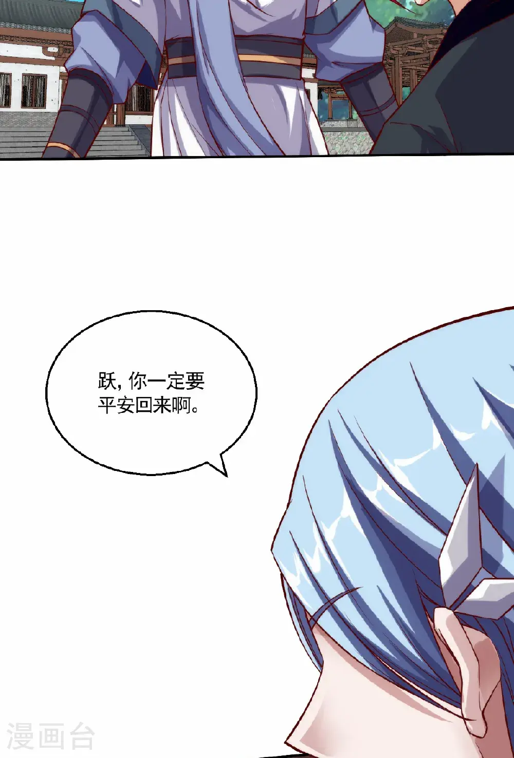 第159话 为爱再踏征程！ 第27页