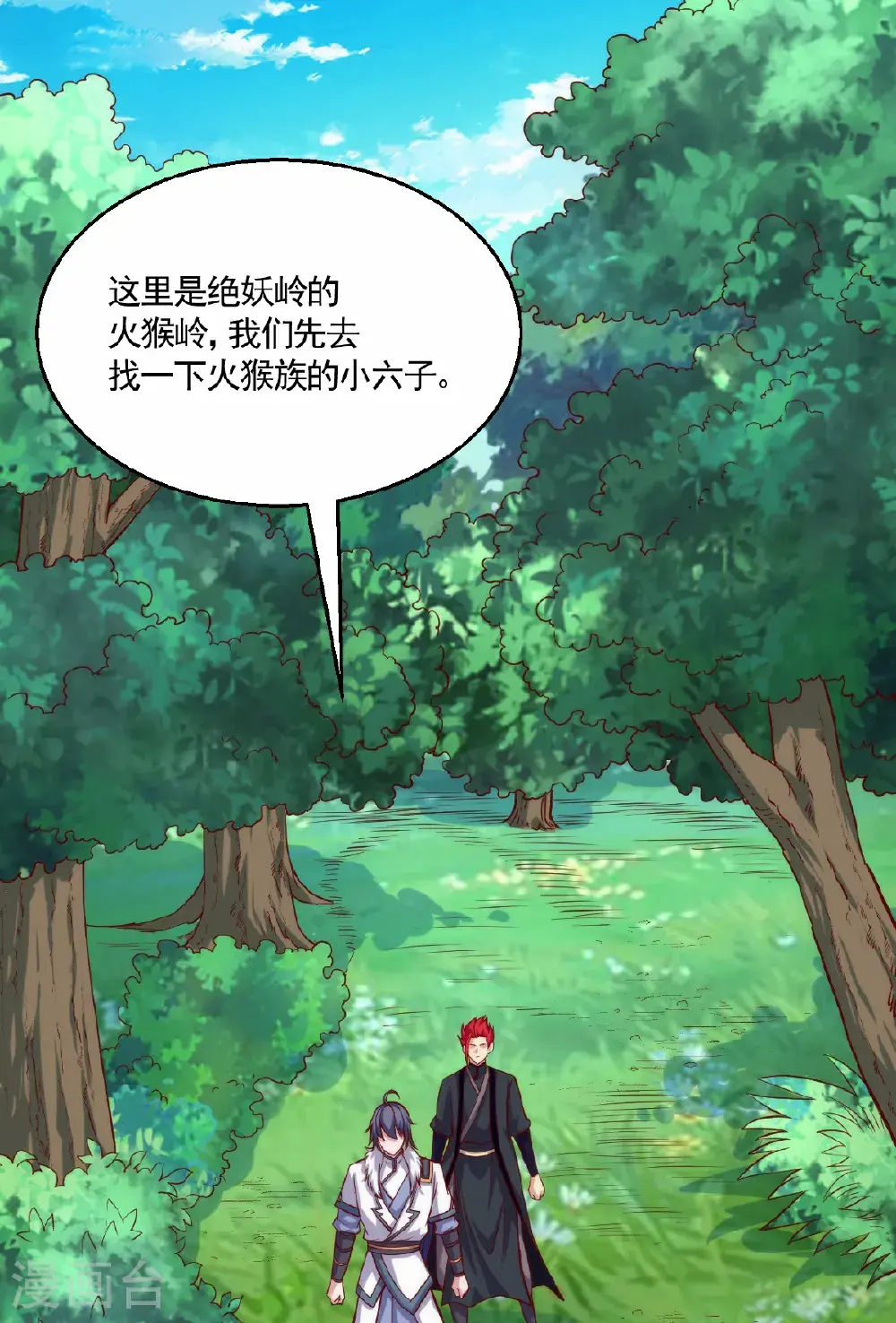 第159话 为爱再踏征程！ 第31页