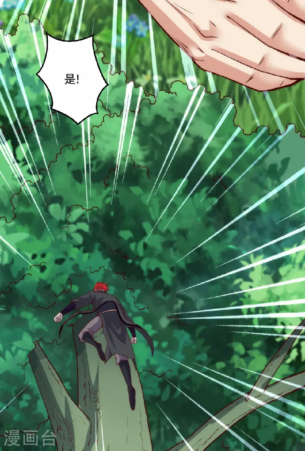 第159话 为爱再踏征程！ 第39页