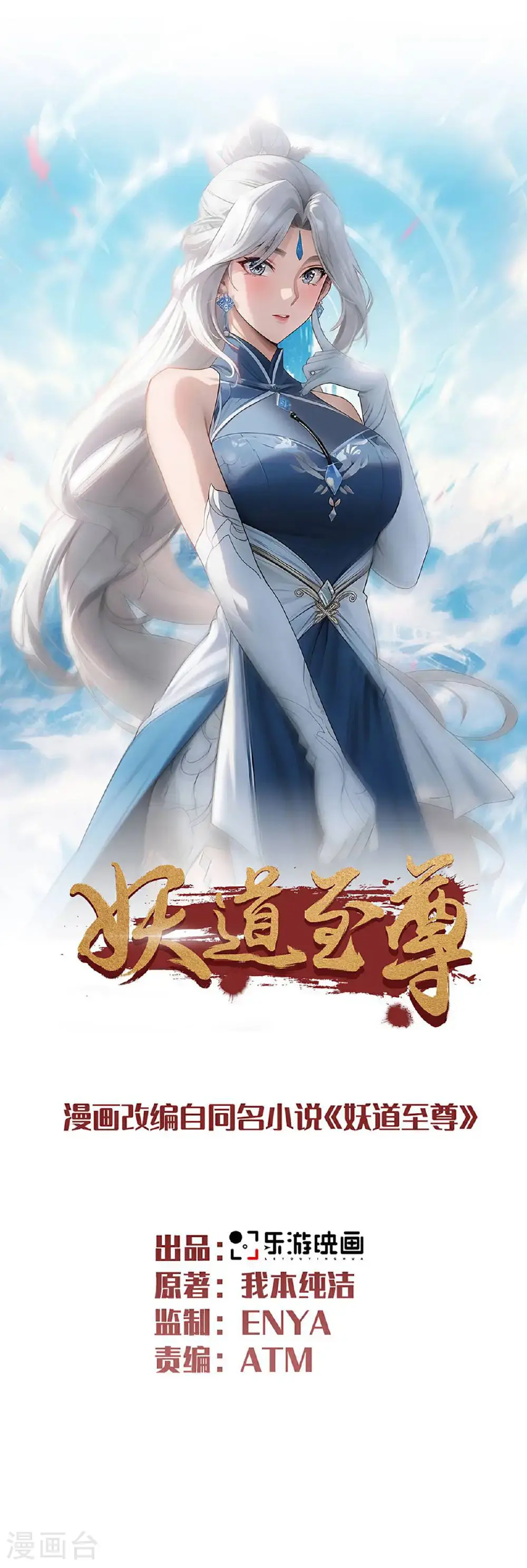 第160话 火鹰皇陨落 第1页