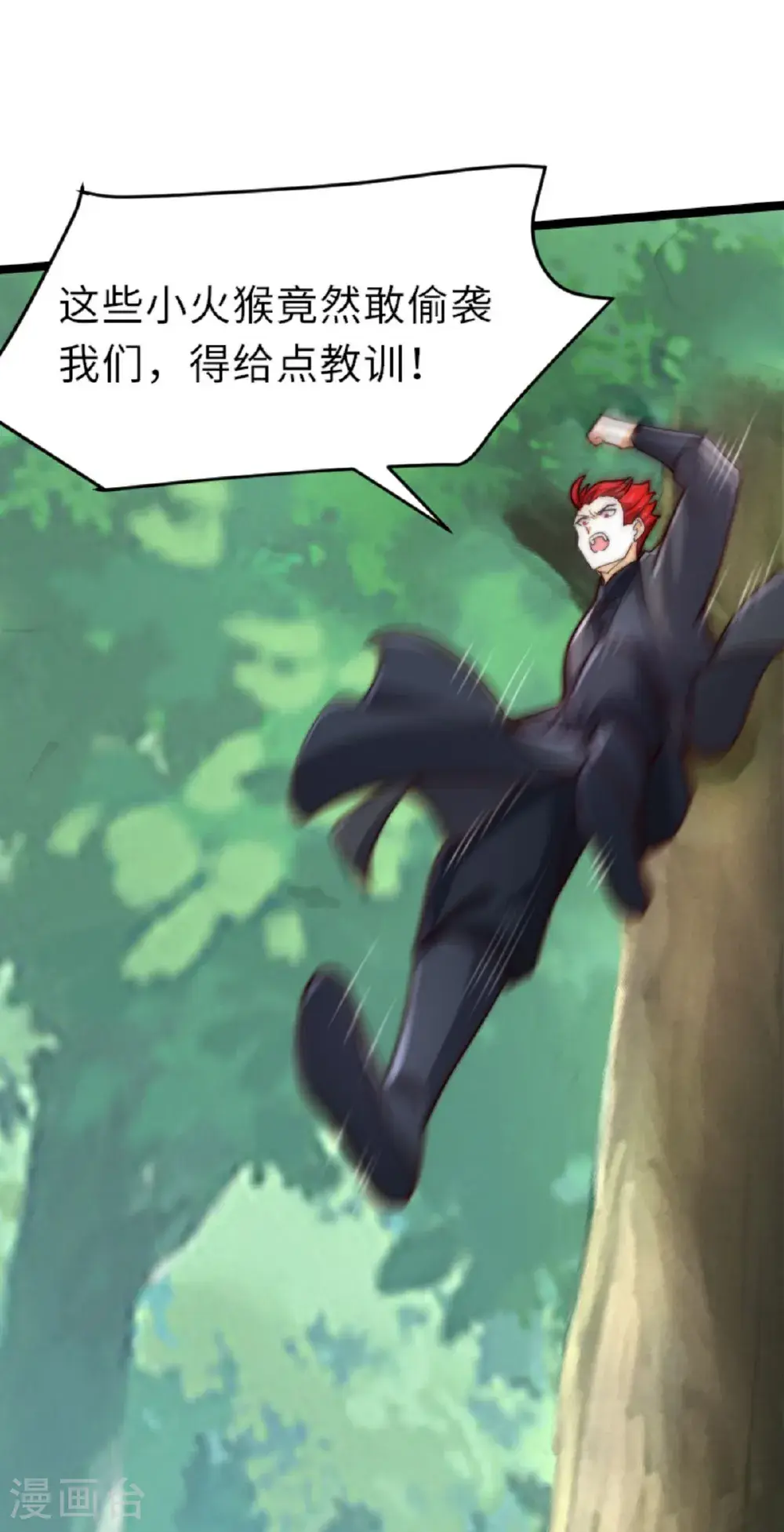 第160话 火鹰皇陨落 第2页