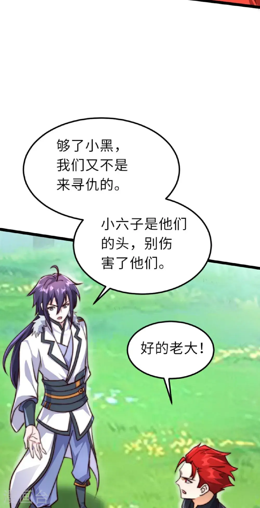 第160话 火鹰皇陨落 第5页