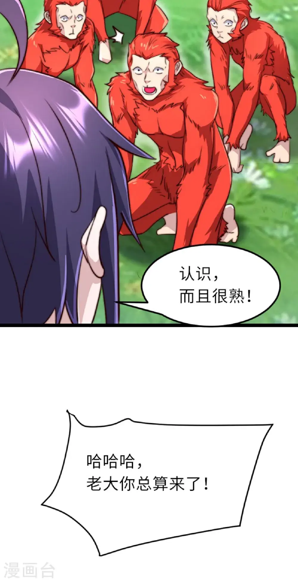 第160话 火鹰皇陨落 第7页