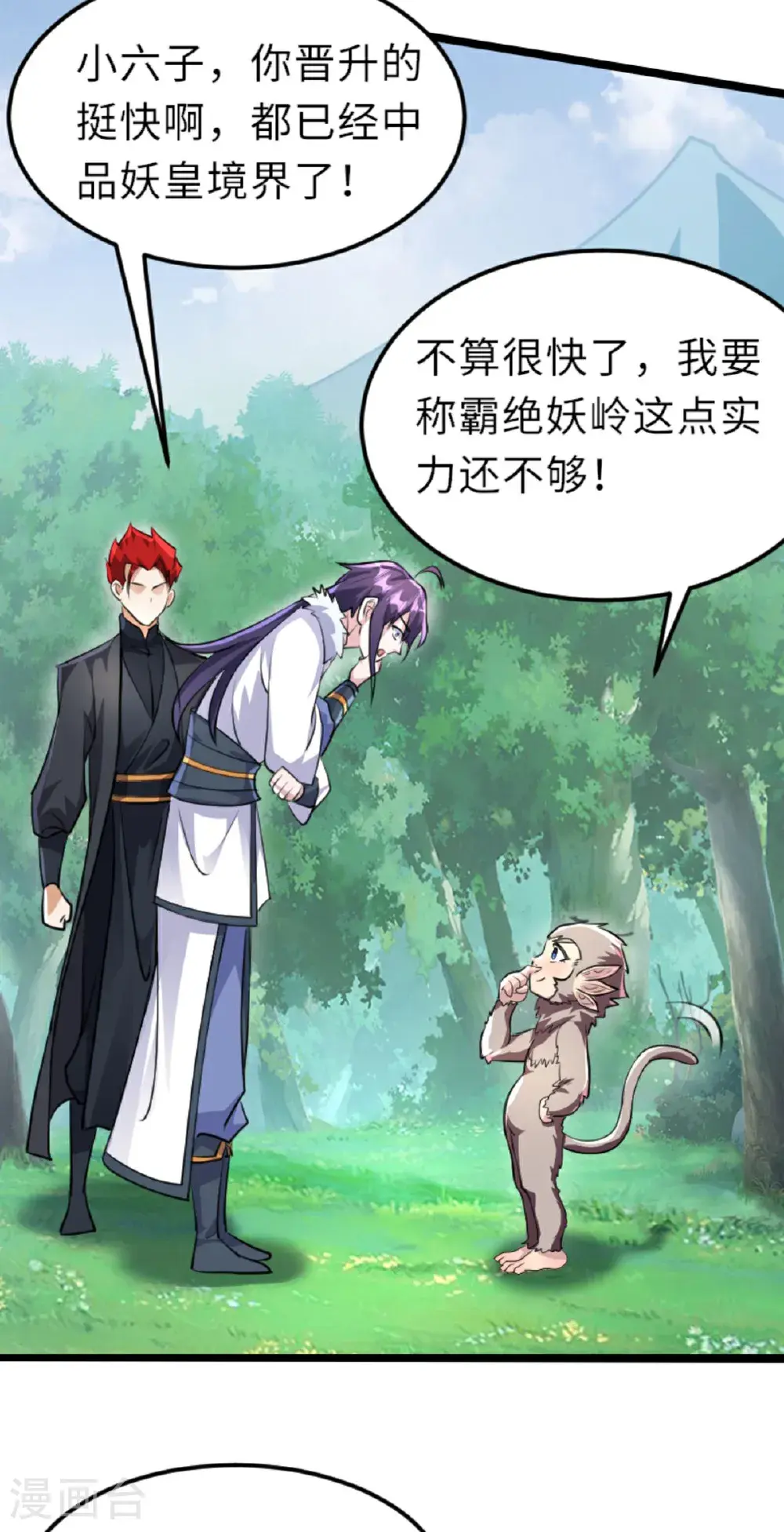 第160话 火鹰皇陨落 第11页