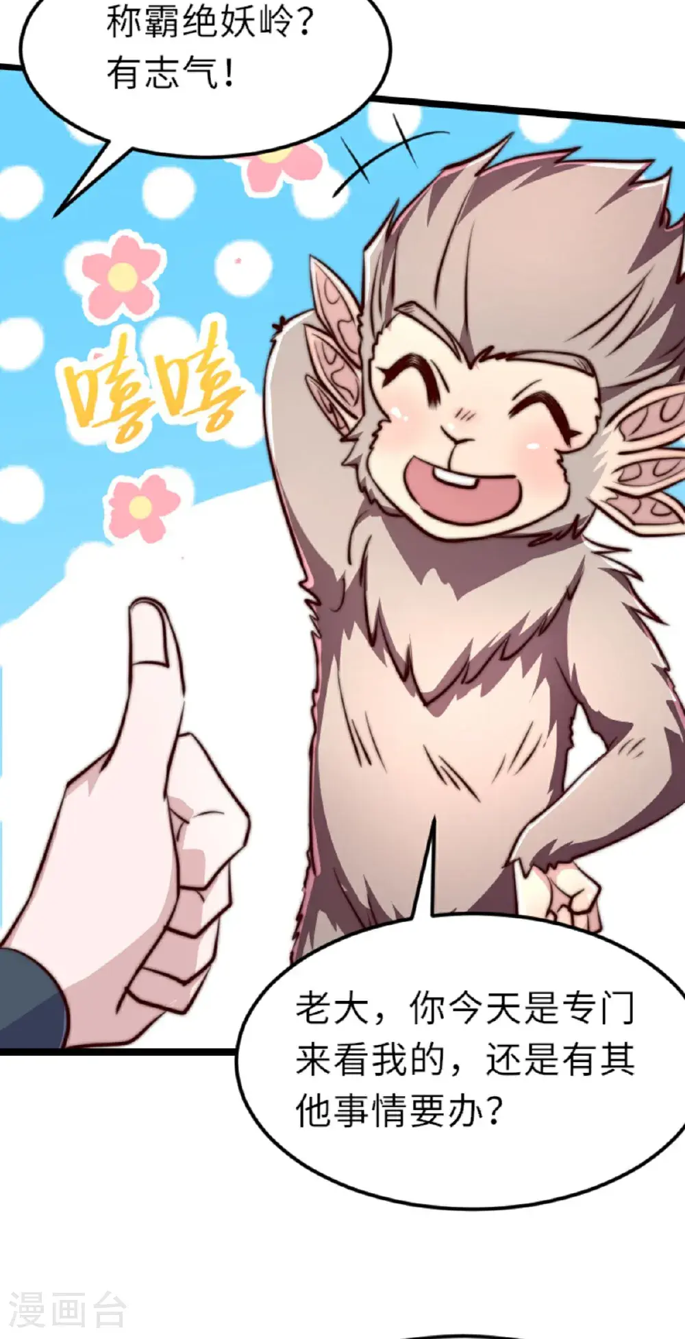 第160话 火鹰皇陨落 第12页