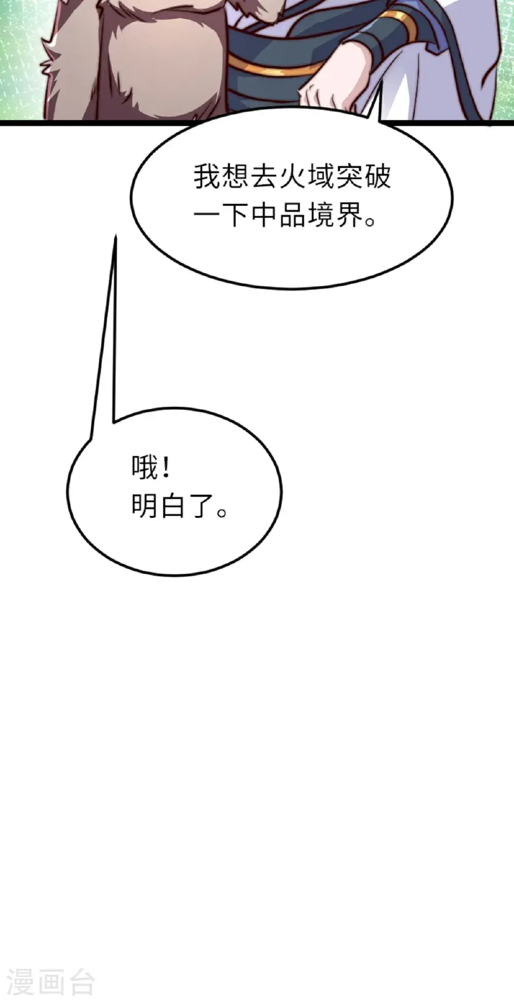 第160话 火鹰皇陨落 第14页