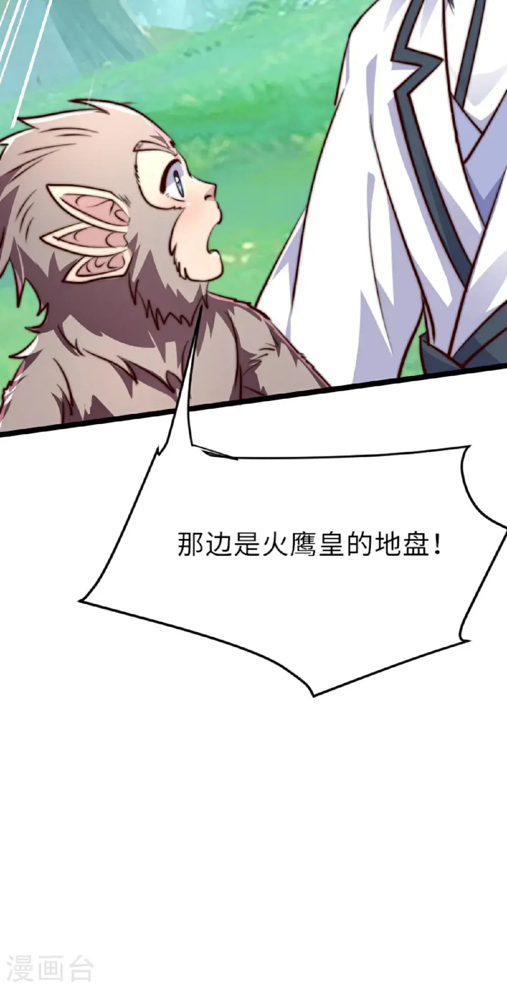 第160话 火鹰皇陨落 第17页