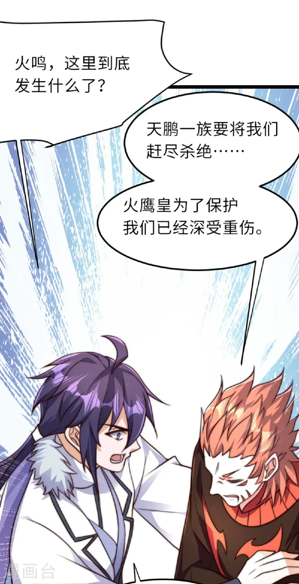 第160话 火鹰皇陨落 第26页