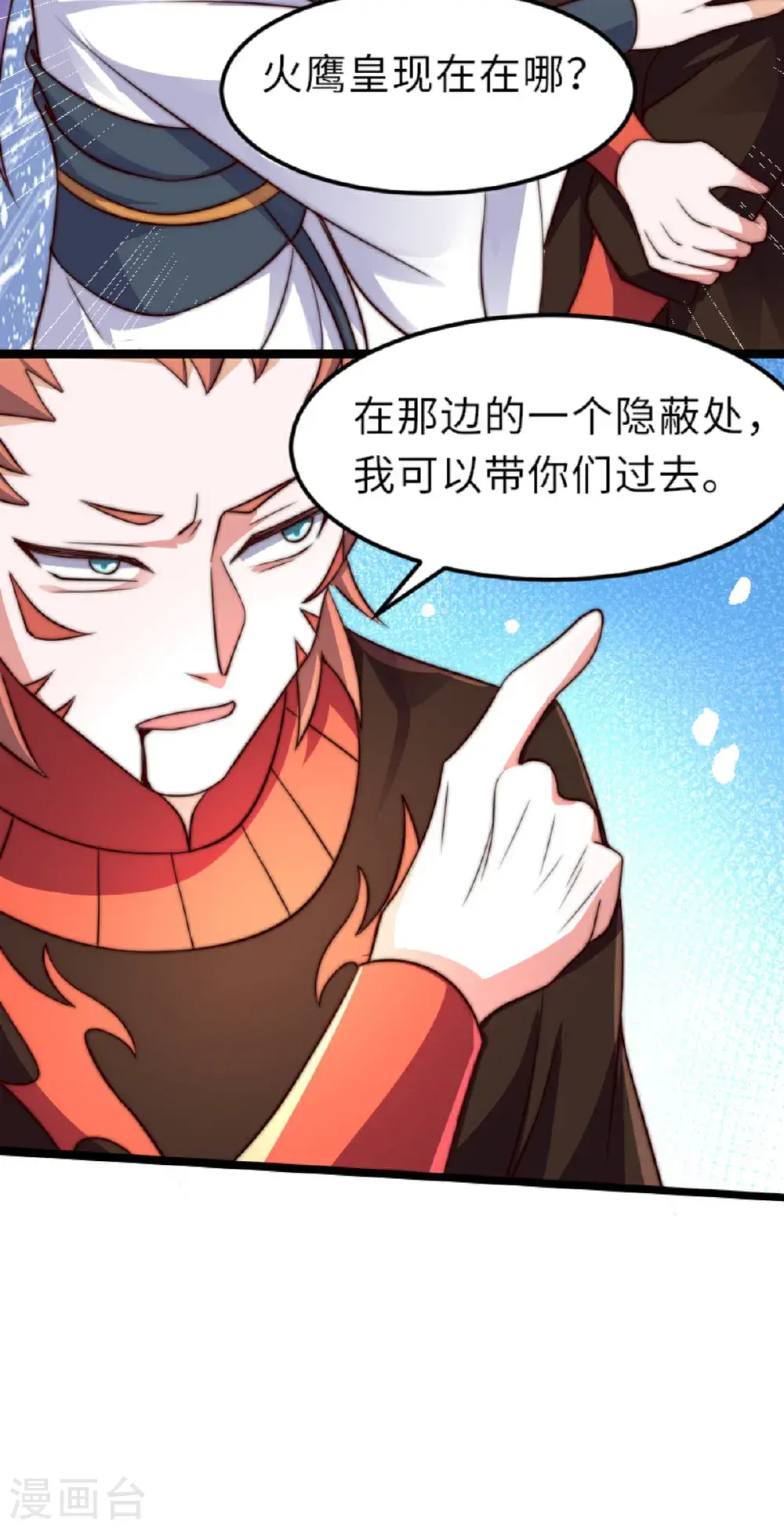 第160话 火鹰皇陨落 第27页