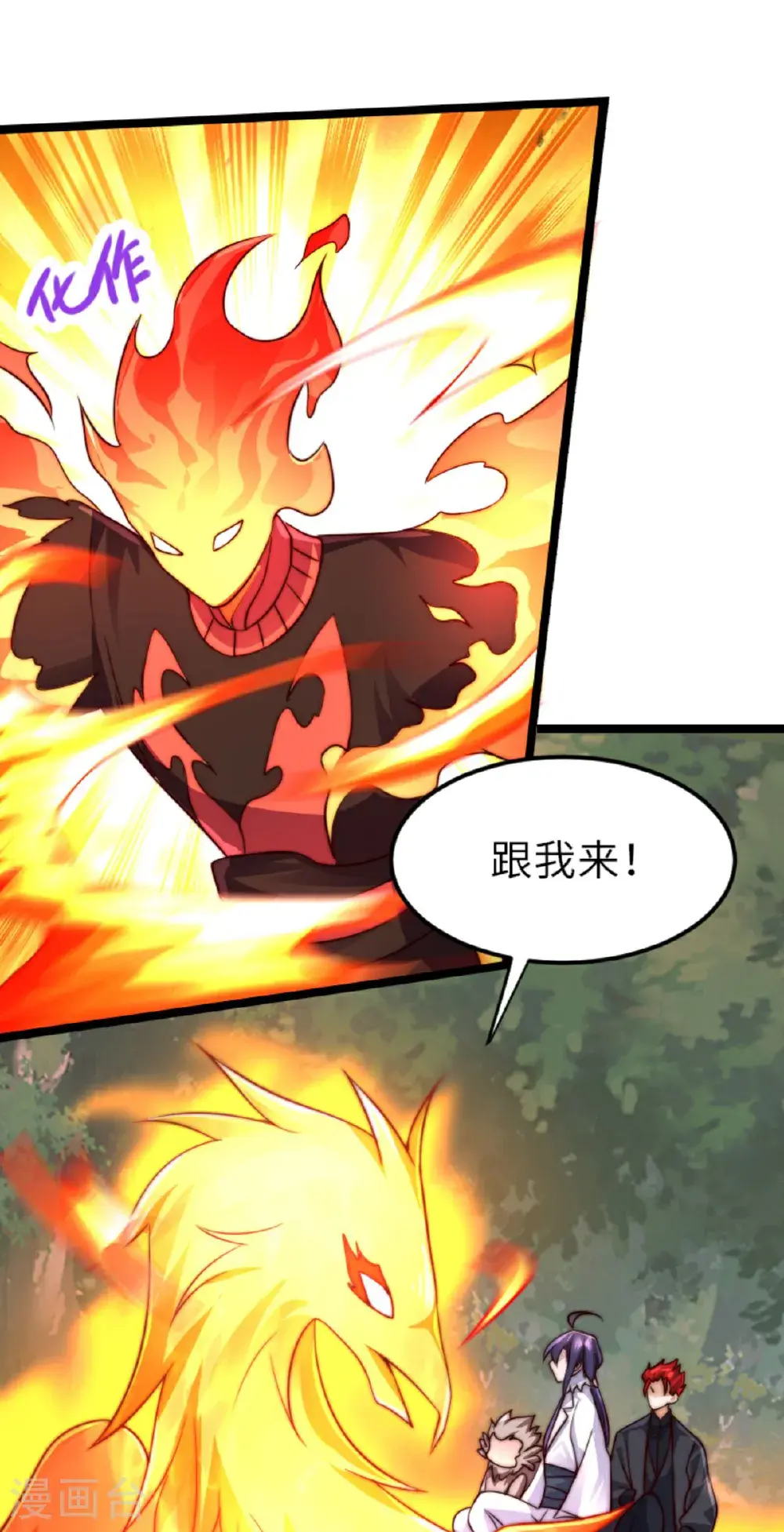第160话 火鹰皇陨落 第28页