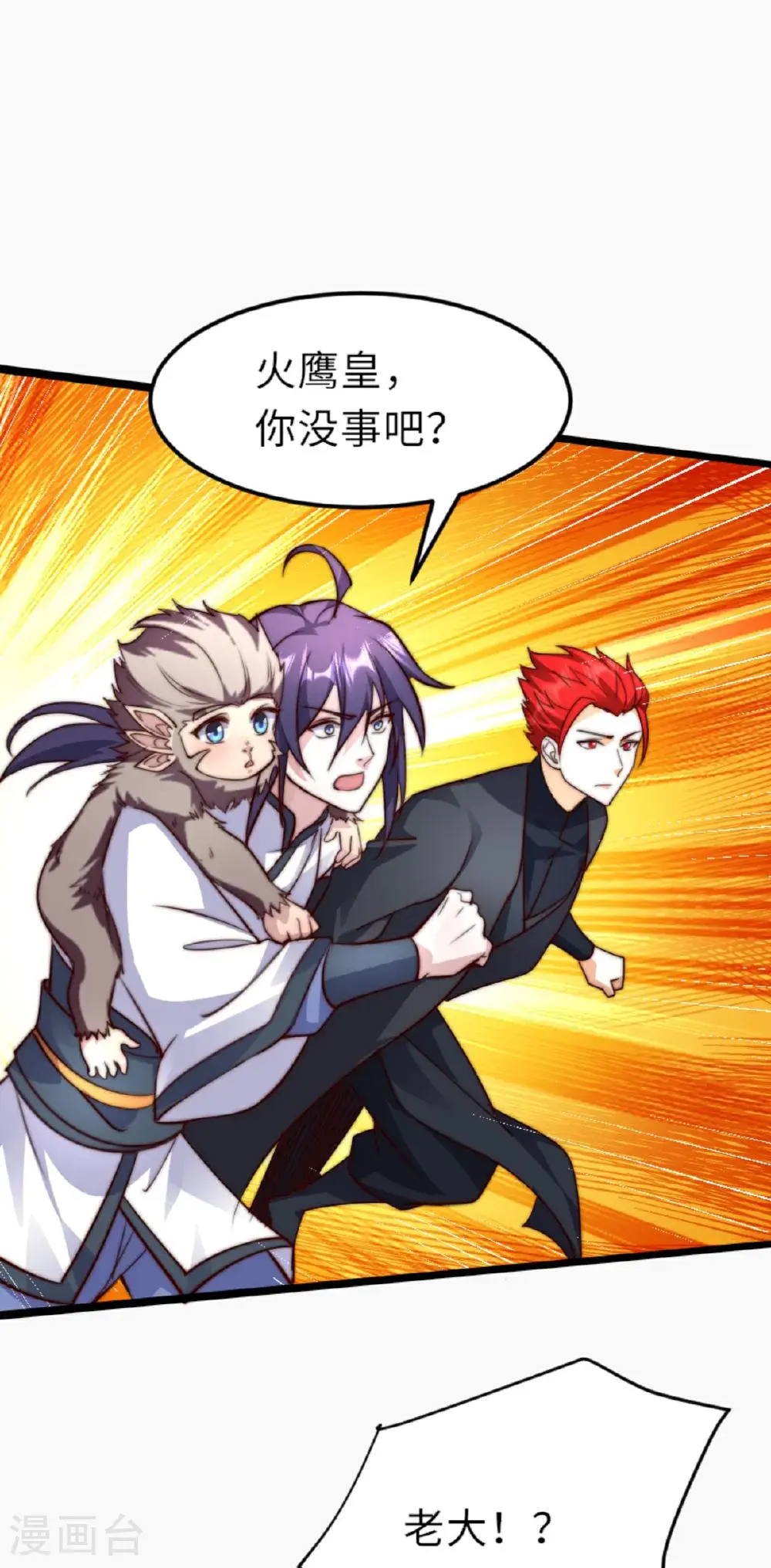 第160话 火鹰皇陨落 第34页
