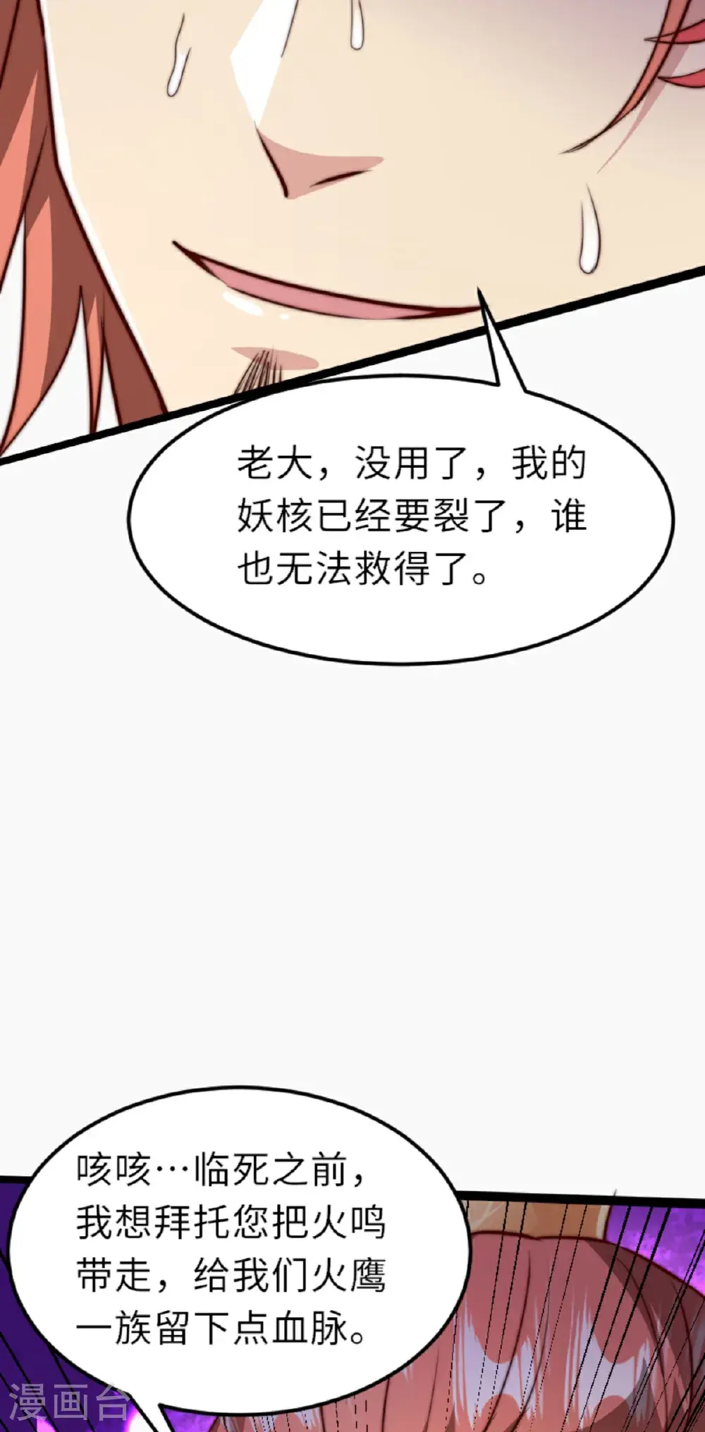第160话 火鹰皇陨落 第38页