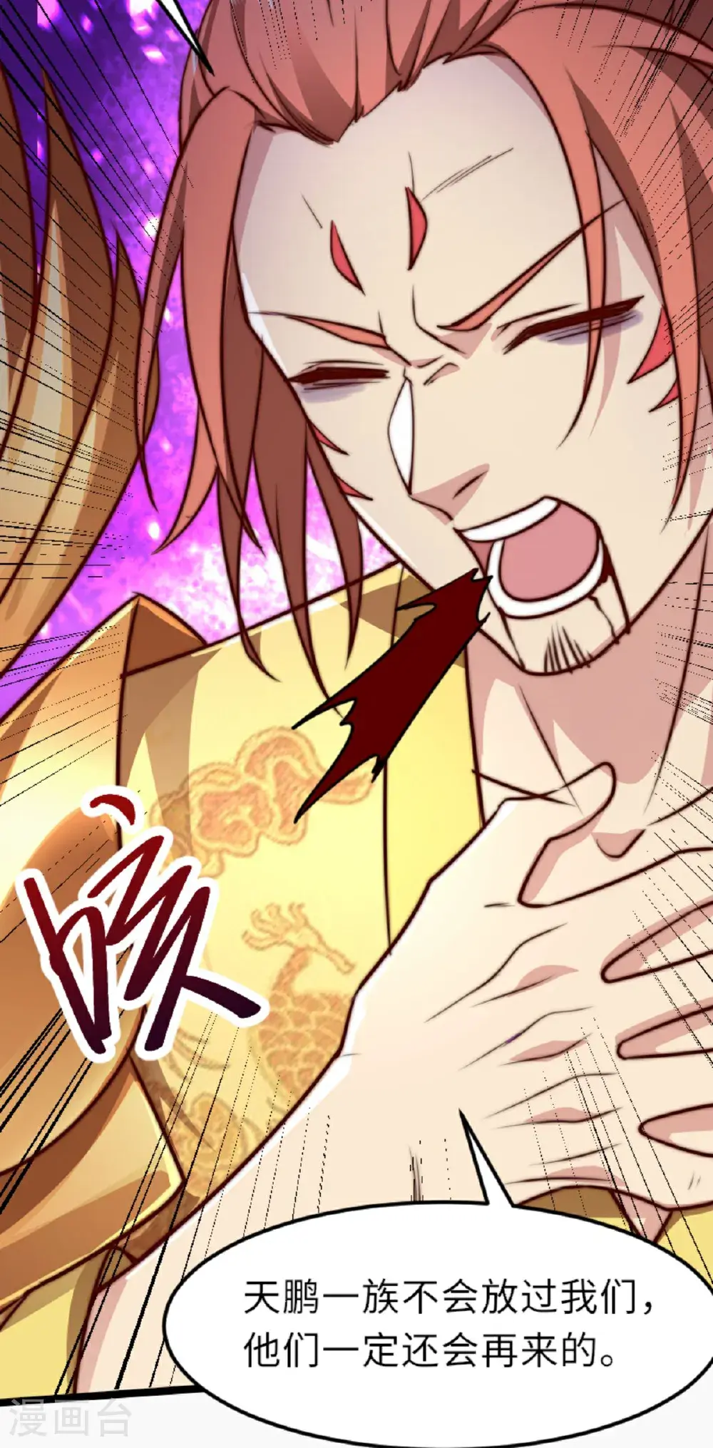 第160话 火鹰皇陨落 第39页