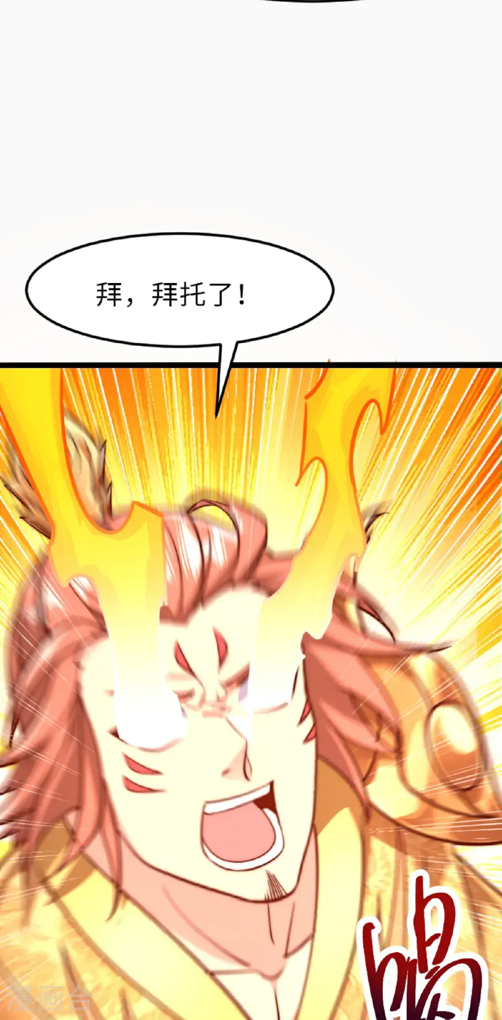 第160话 火鹰皇陨落 第40页