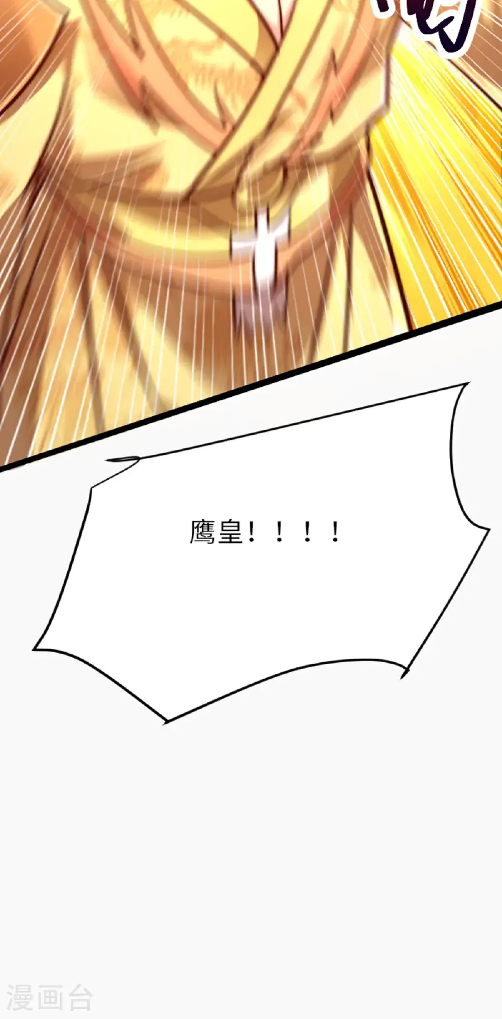 第160话 火鹰皇陨落 第41页