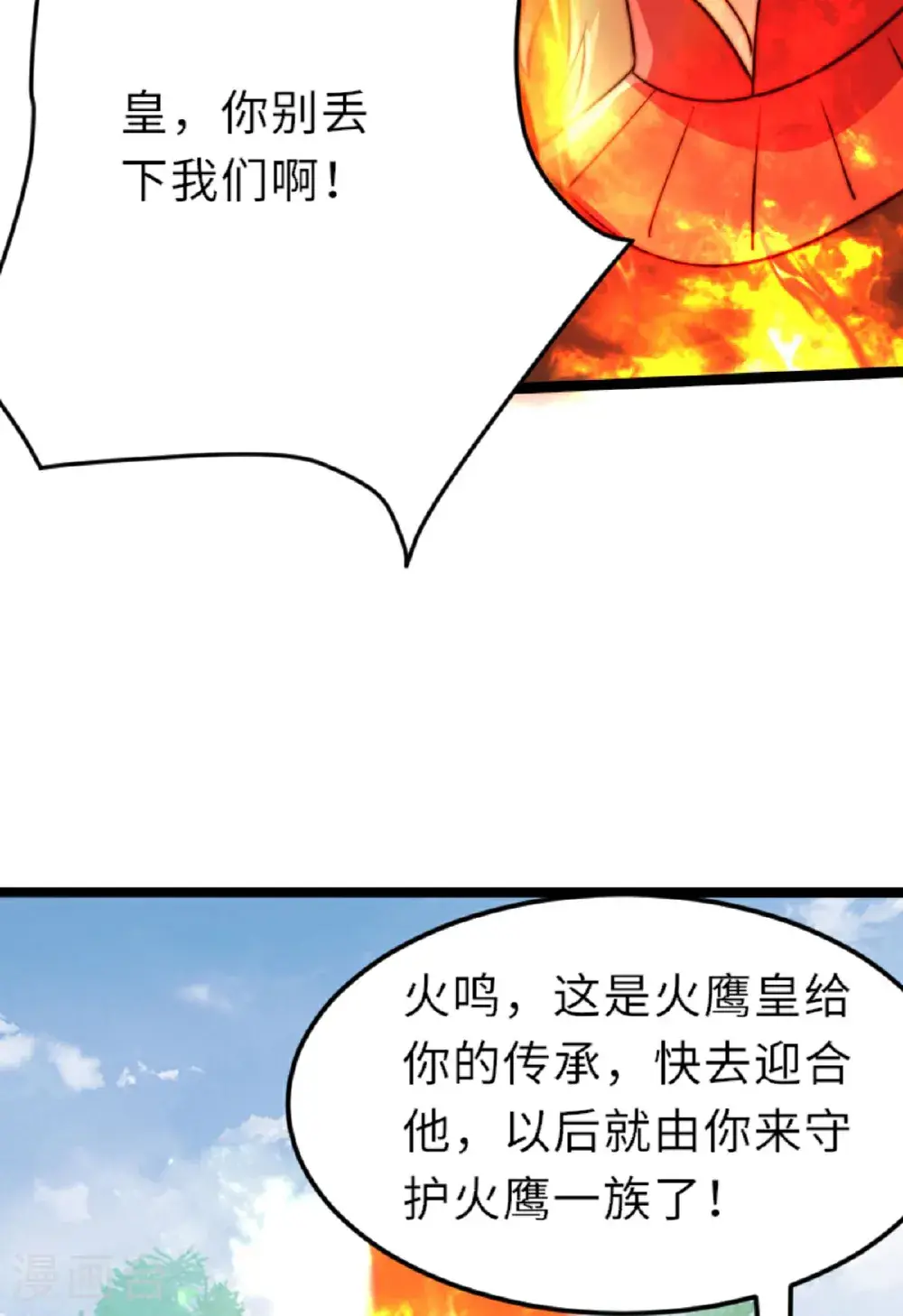 第160话 火鹰皇陨落 第44页